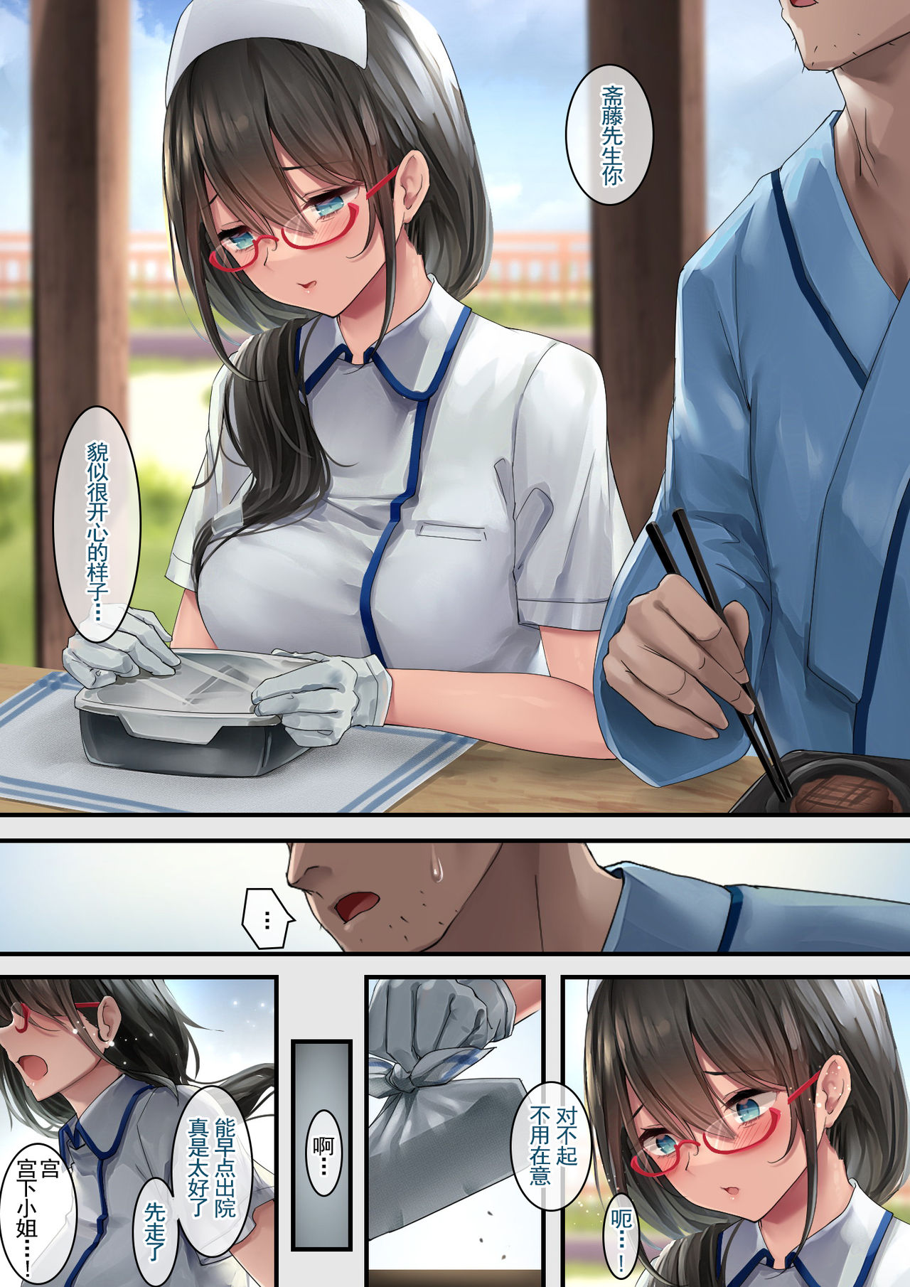 [日本漫画] [Ochichio (osisio)] Adeyaka Nursing 2  单本,眼镜,护士,巨乳大奶,单女,连裤袜,单男#[37P]-17