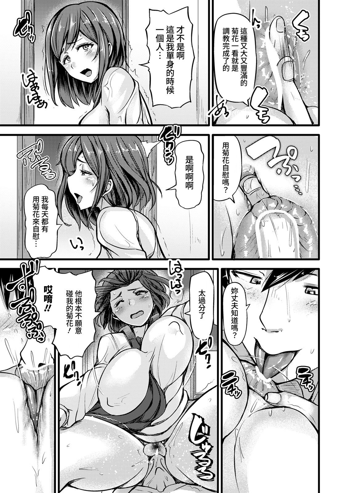 [日本漫画] 保母さんはアナルがお好き 单本,肛门,巨乳大奶#[24P]-13
