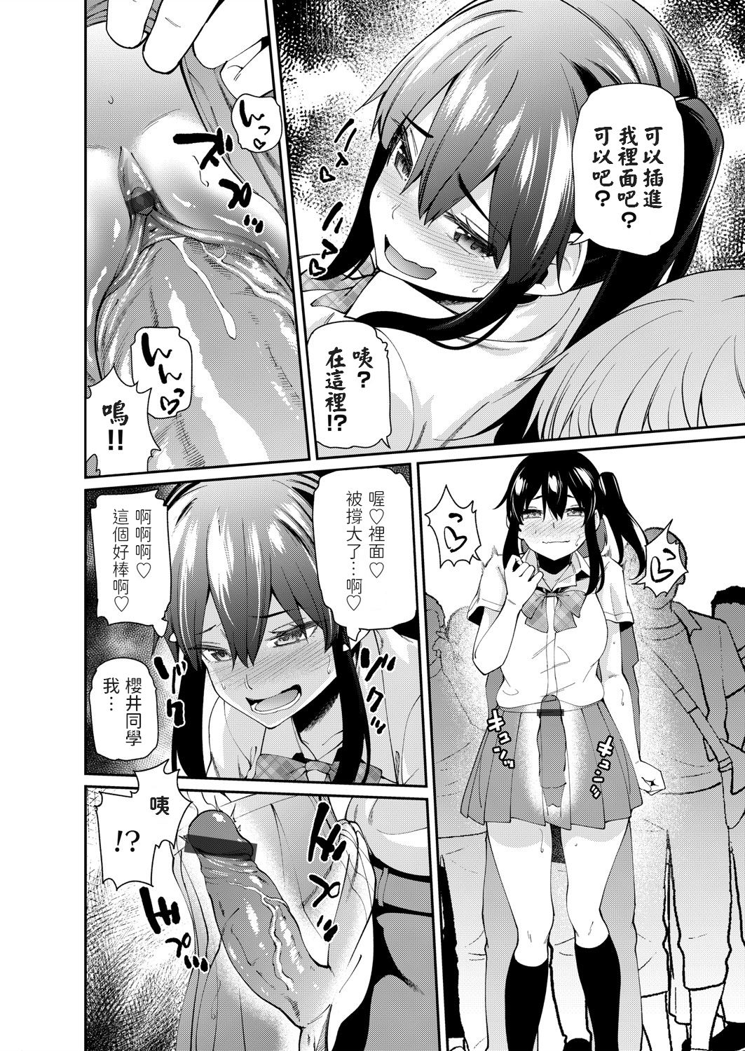 [日本漫画] 僕だけ男！？ ドキドキ発情修学旅行 单本,女学生,群P,制服#[19P]-9