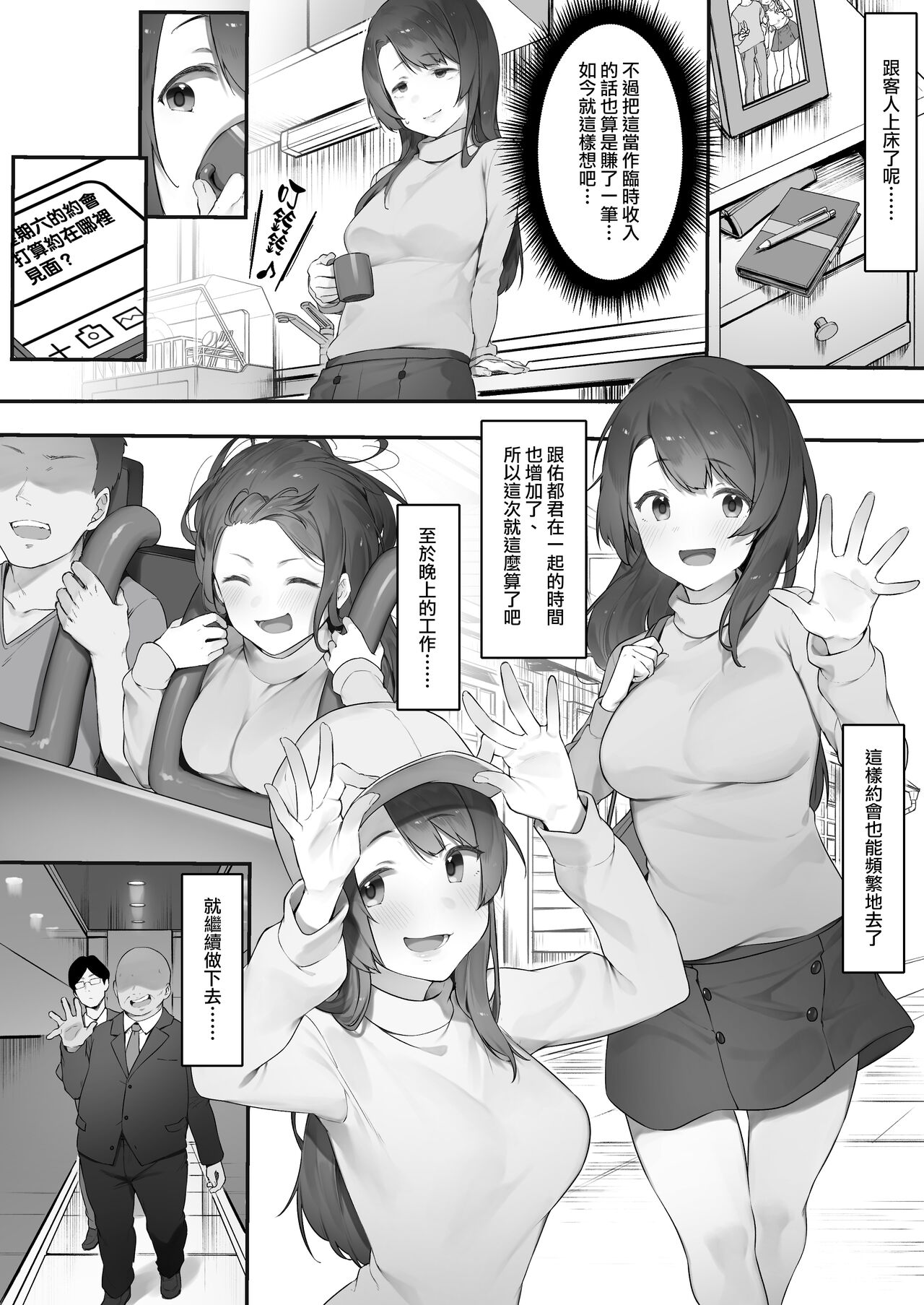 [日本漫画] [Nigiri usagi] karui kimochi de kyaba jo ni natta kekka [zenpen]  抱著隨便試試的心態做陪酒妹的後果【前編】 单本,肛门,巨乳大奶,NTR,恋父#[7P]-3