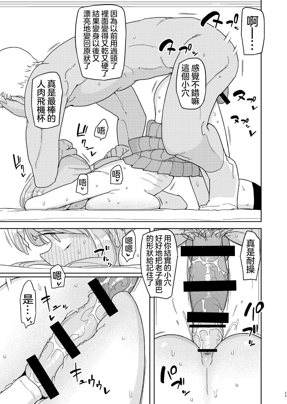 [日本漫画] 俺がいじめてた女が変身ヒロインになったので 单本,女学生,制服#[22P]-10