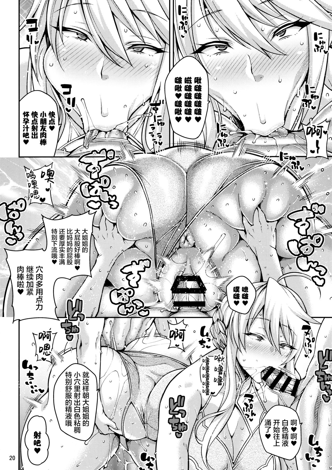 [日本漫画] (C97) [Tanuking Sleep (Drachef)] Chin Kobi Bunny no Netorase Koubi Kiroku (Fate/Grand Order) [Chinese]  单本,高潮潮吹,正太控,肛门,巨乳大奶,马尾辫,群P,暗黑皮肤,泳装,两穴同时插入#[30P]-19