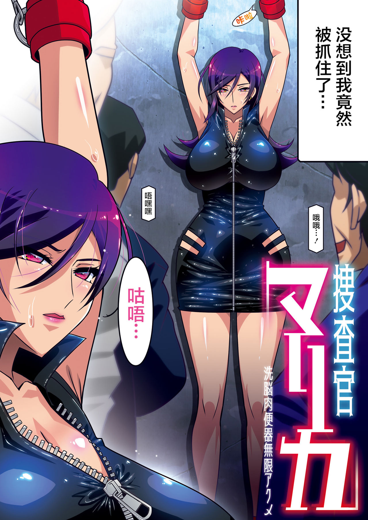 [日本漫画] [Studio Mizuyokan (Higashitotsuka Raisuta)] Sousakan Marika -Sennou Nikubenki Mugen Acme- [Chinese]  单本,PUA,巨乳大奶,恋父,群P#[45P]-4