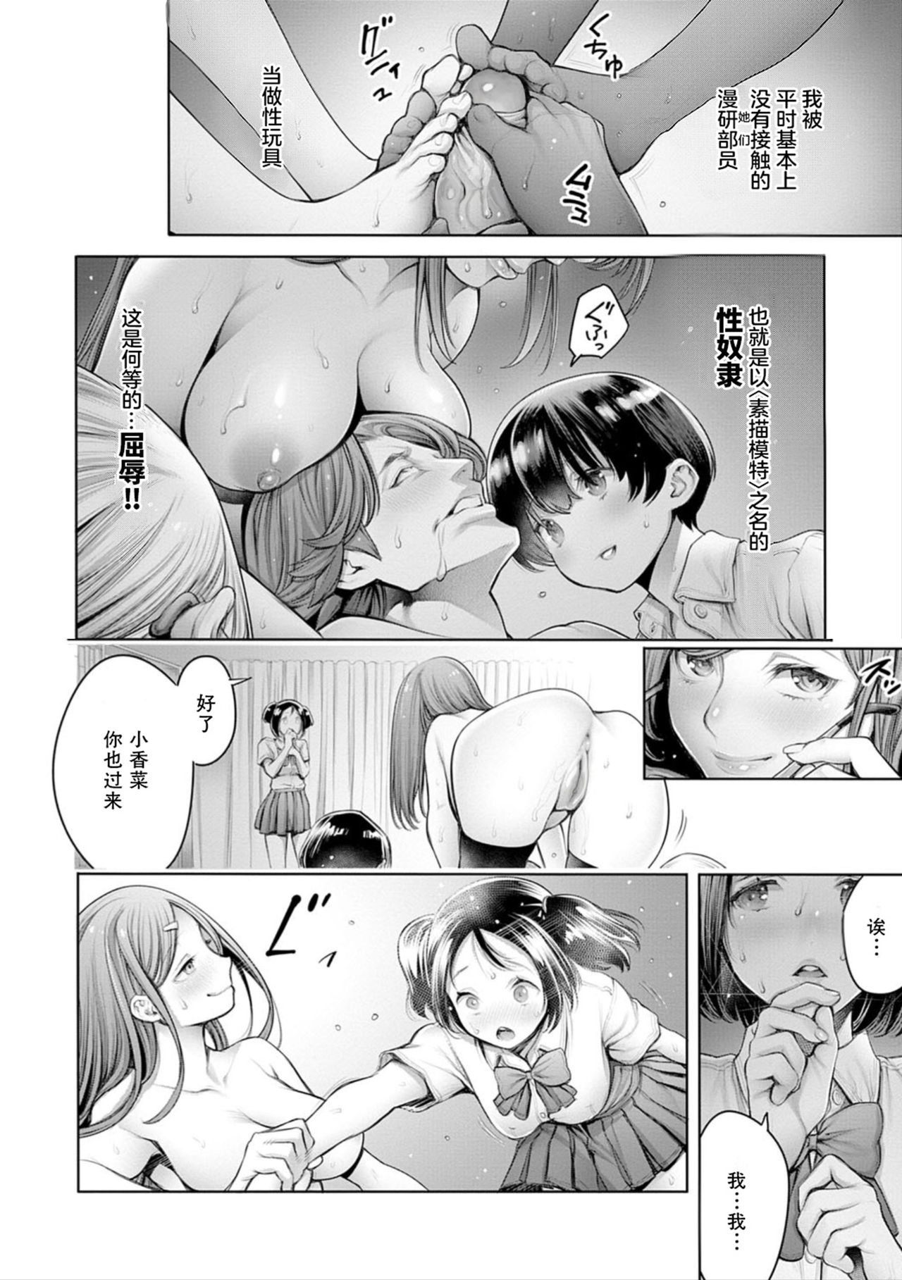 [日本漫画] スクールカースト番外編 ～リア充奴隷～ 单本,眼镜,女学生,口交,制服#[21P]-8