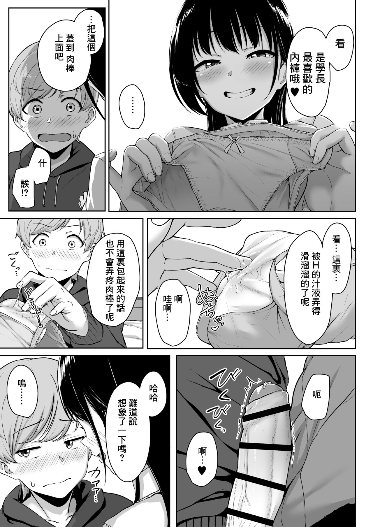 [日本漫画] イジワルであまあま～後輩彼女に手コキで愛されるお話～ 单本,黑丝丝袜,调教#[64P]-54