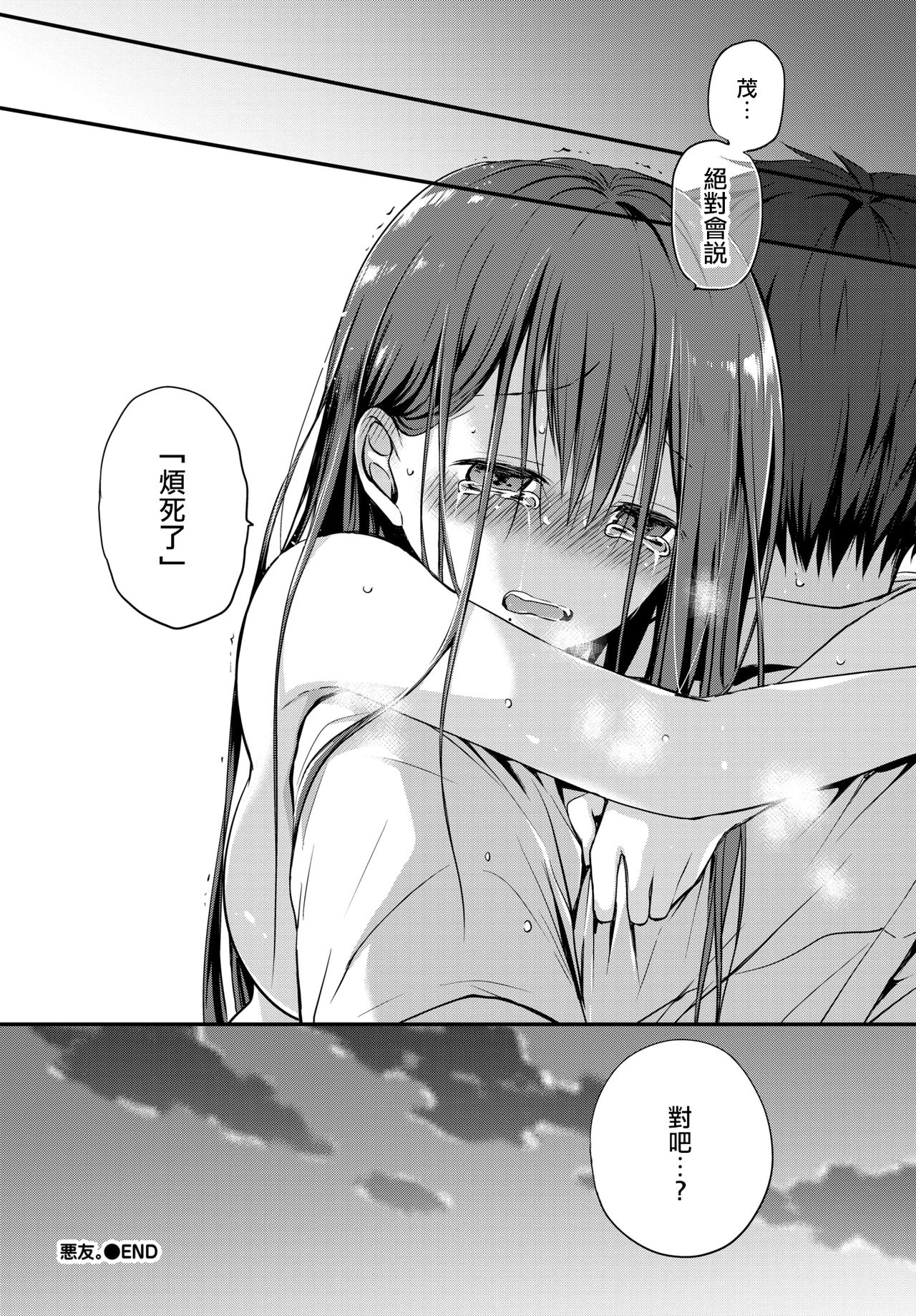 [日本漫画] 悪友。 单本,巨乳大奶,女学生,制服#[26P]-26