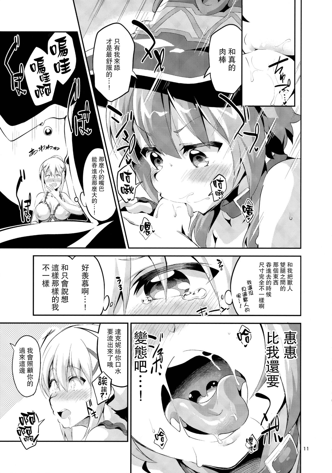 [日本漫画] (SC2017 Winter) [Circle-FIORE (Ekakibit)] Kukkoro Musume no Koigokoro (Kono Subarashii Sekai ni Syukufuku o!) [Chinese]  单本,肛门,萝莉,3P,单男,破处,口交,群P#[30P]-10