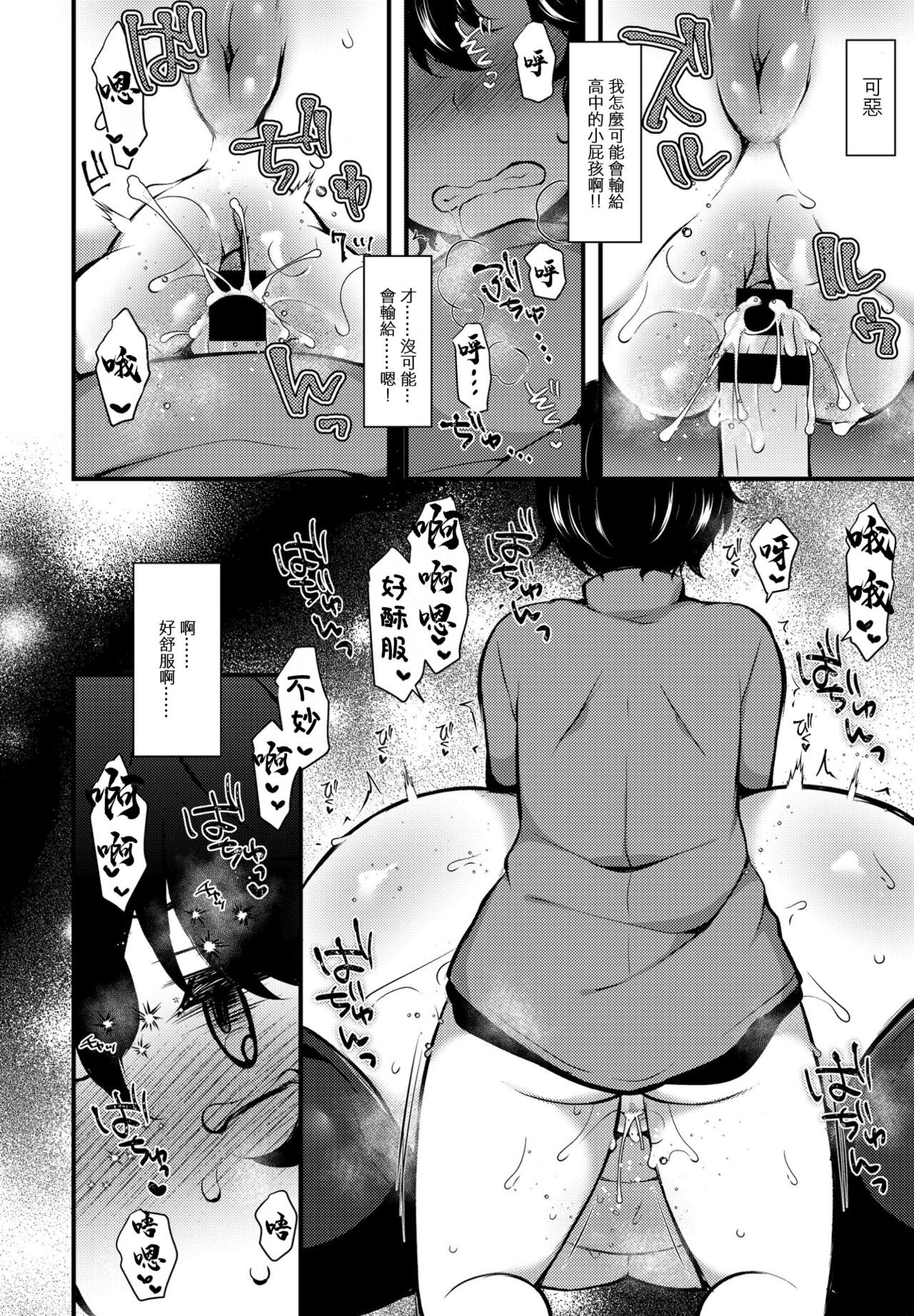 [日本漫画] 転生とか超ハピだからもう一回青春謳歌するわwww6 单本,正太控,黑丝丝袜,巨乳大奶#[22P]-12