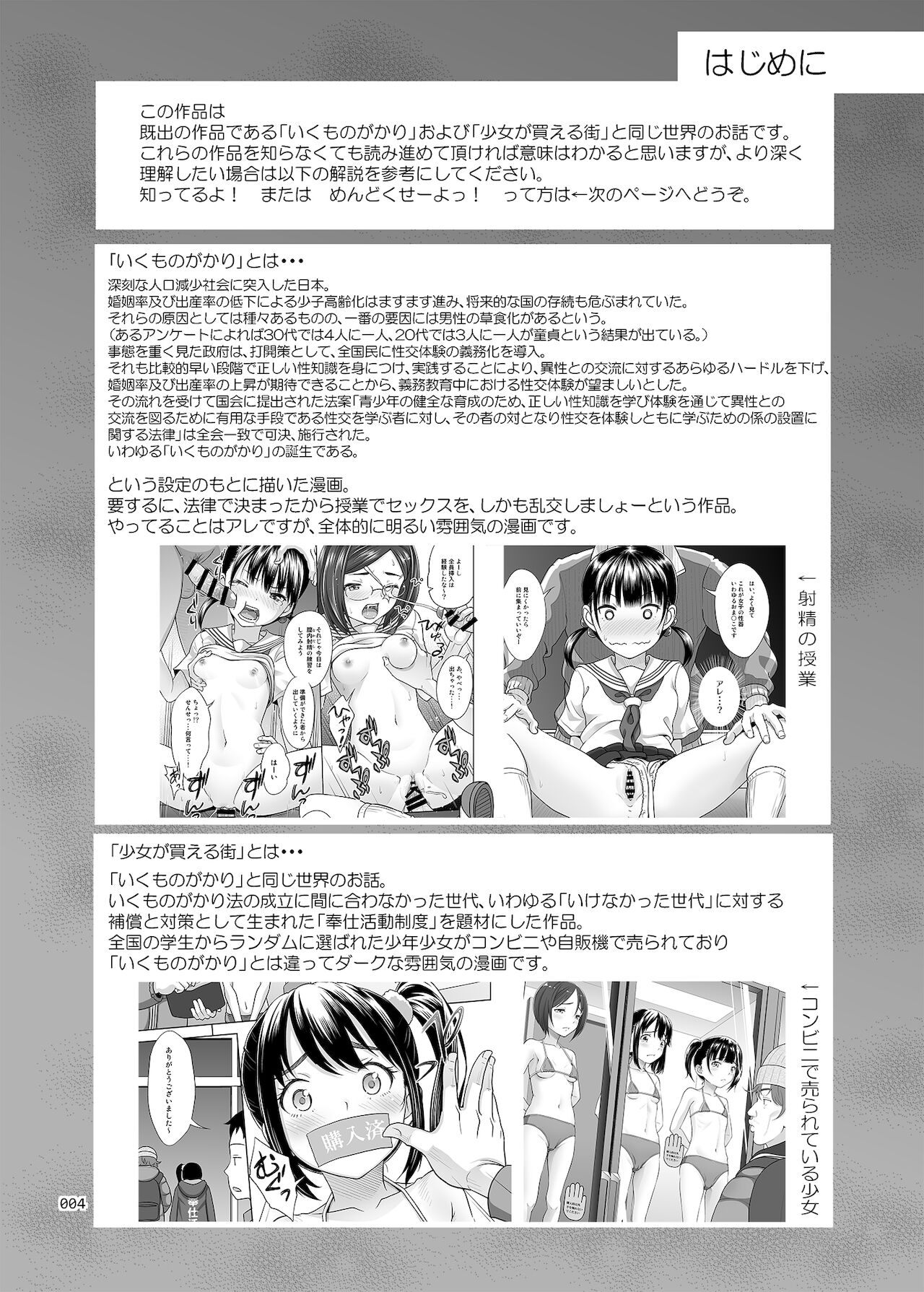 [日本漫画] 性指導員のお仕事3 蒸し暑い体育倉庫でいろんな練習をしてみたら汗だくになった 单本,萝莉#[55P]-3