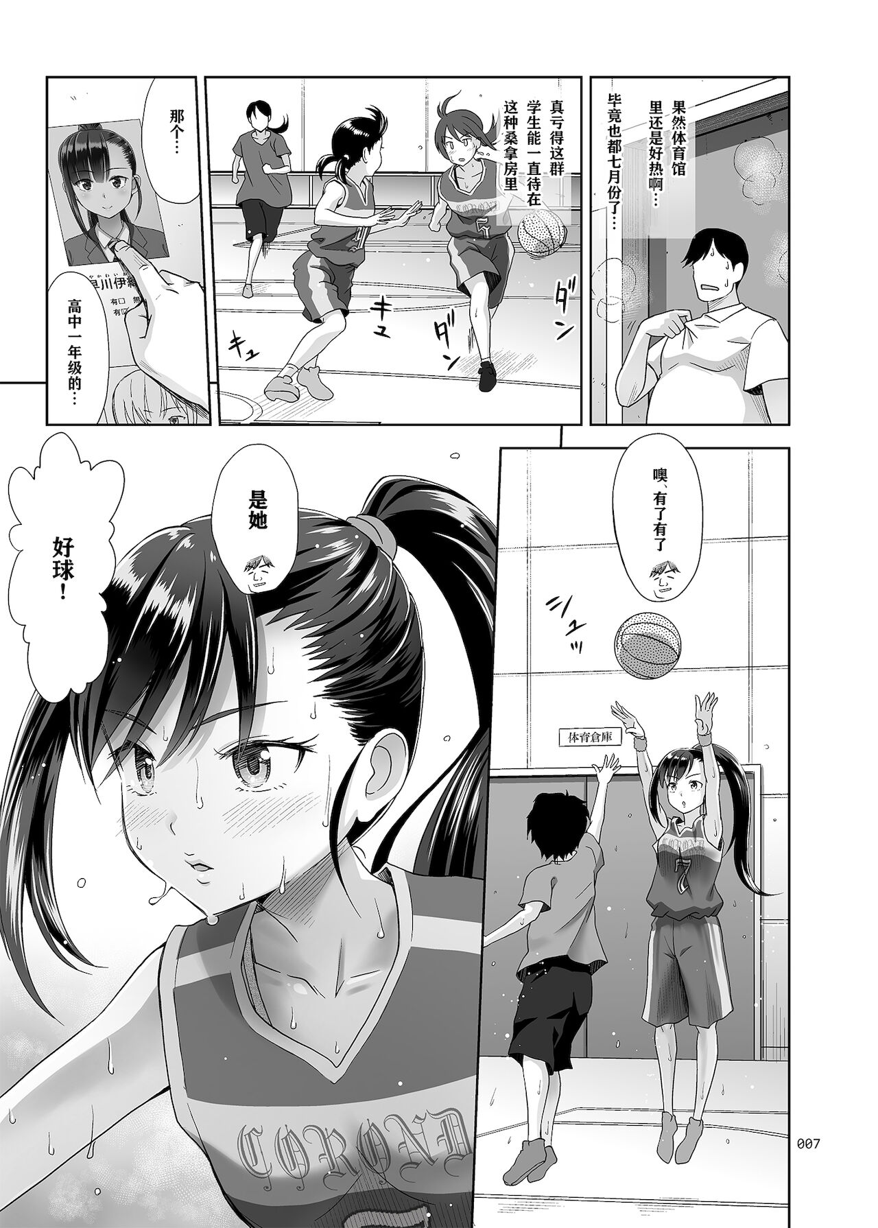 [日本漫画] 性指導員のお仕事3 蒸し暑い体育倉庫でいろんな練習をしてみたら汗だくになった 单本,萝莉#[55P]-6