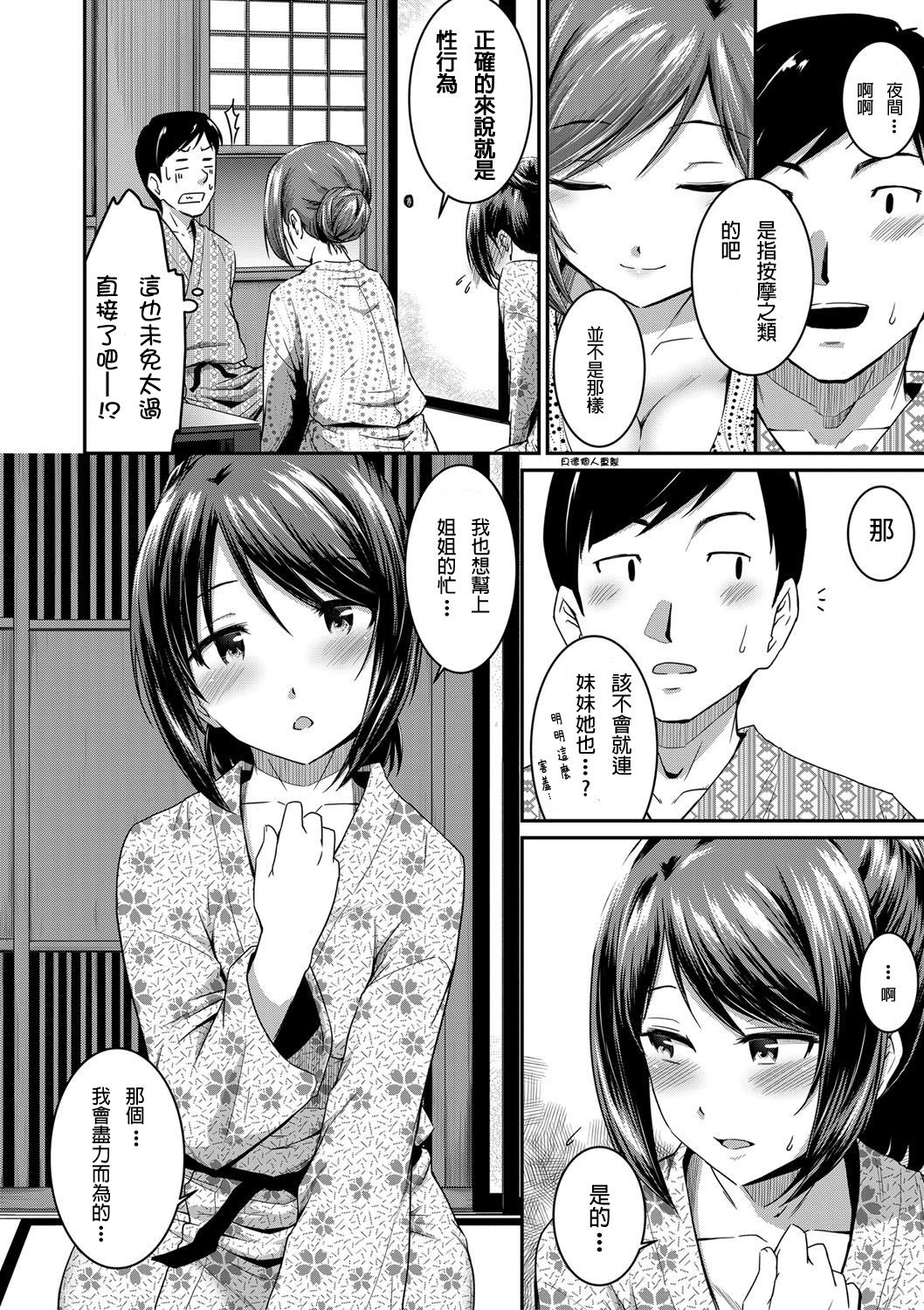 [日本漫画] 女将と俺と妹 单本,高潮潮吹#[38P]-10
