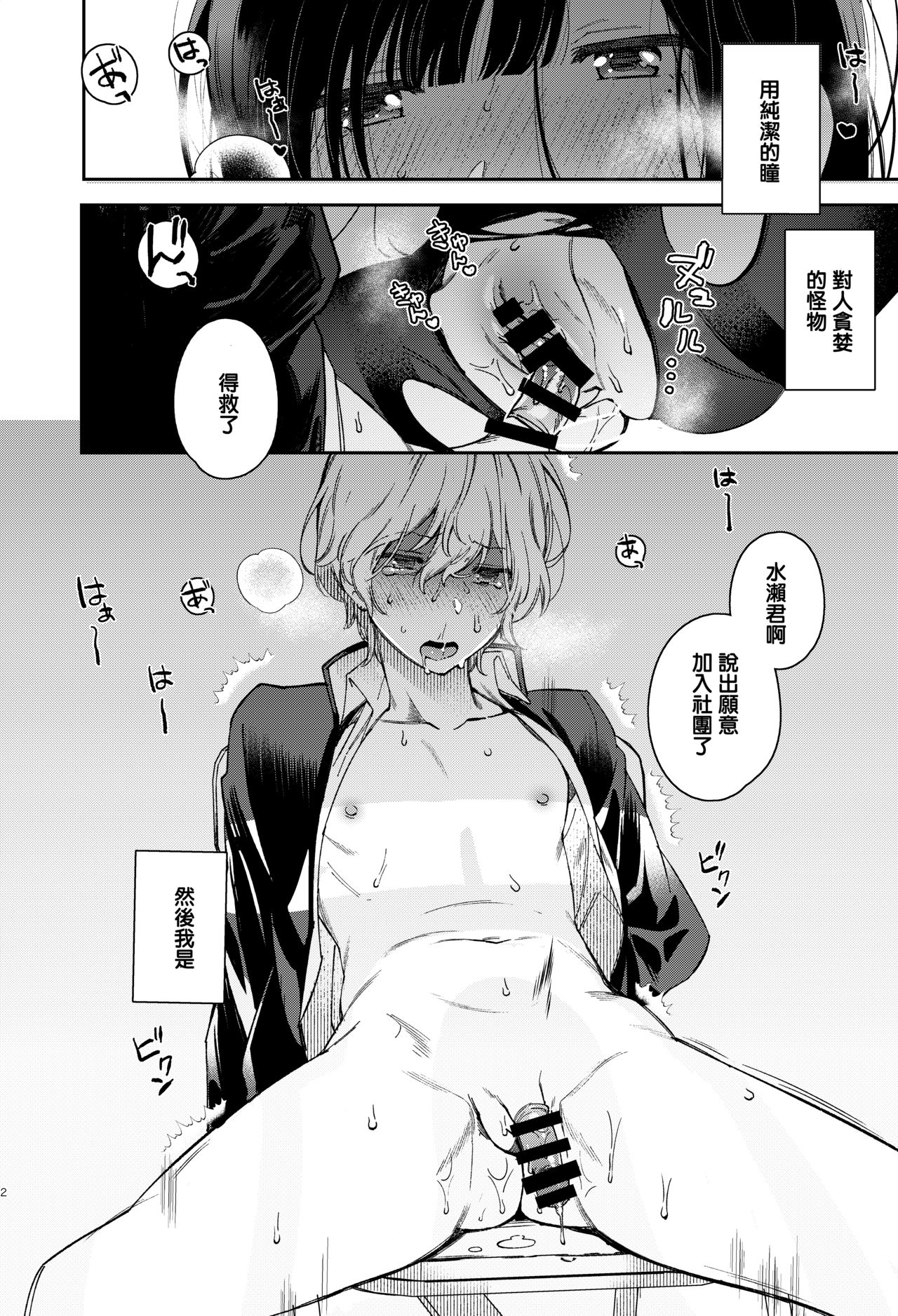 [日本漫画] むじゃきなかいぶつ 单本,调教,女学生,制服#[20P]-3