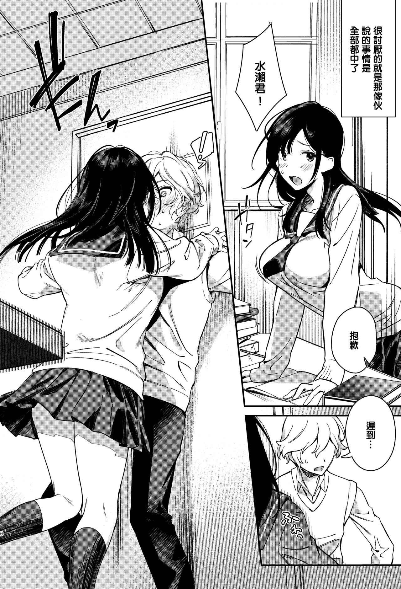[日本漫画] むじゃきなかいぶつ 单本,调教,女学生,制服#[20P]-7