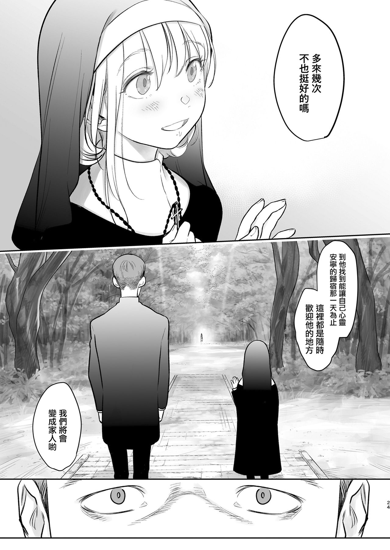 [日本漫画] [Haguhagu] Sister Anna no Kenshin (COMIC LO) [Chinese] 单本,萝莉,单女,单男#[26P]-24