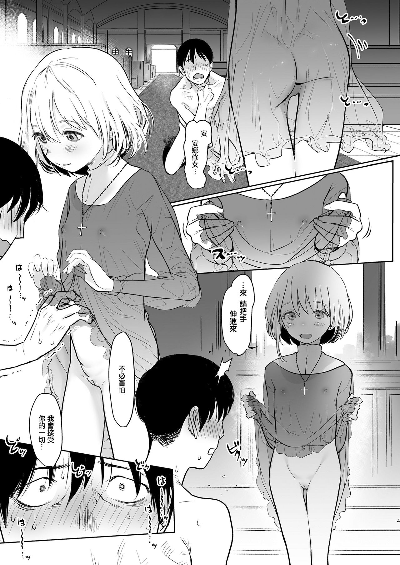 [日本漫画] [Haguhagu] Sister Anna no Kenshin (COMIC LO) [Chinese] 单本,萝莉,单女,单男#[26P]-4