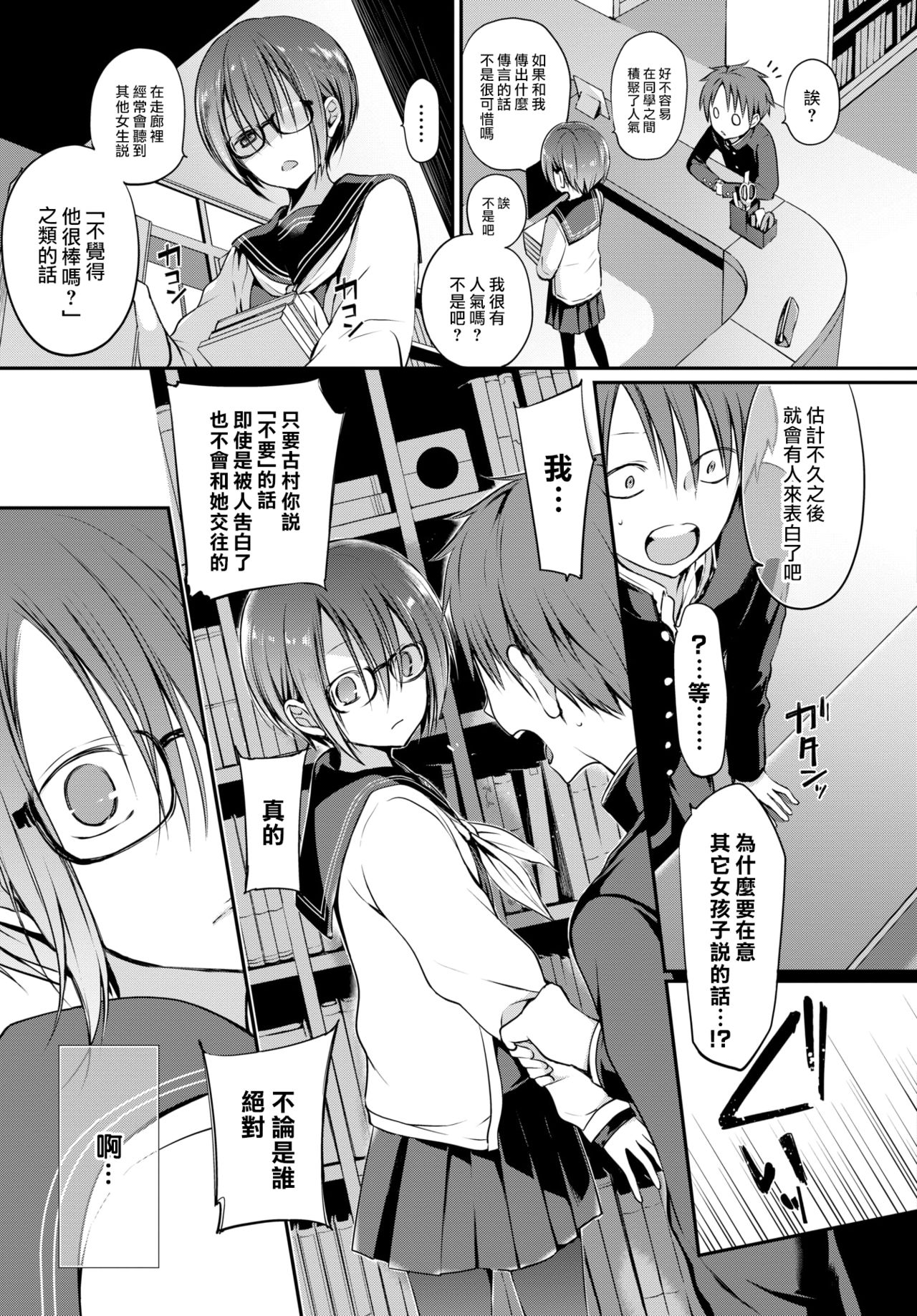 [日本漫画] 見つめなくていいから。 单本,女学生,制服#[26P]-8