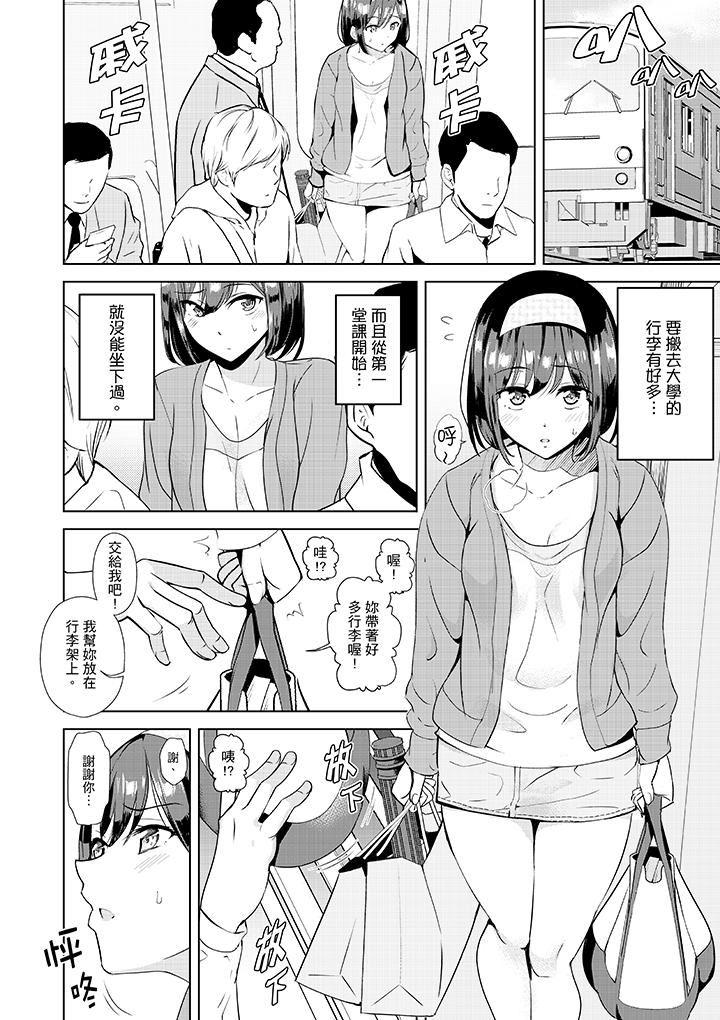 [日本漫画] 在男友身边高潮看看如何？ 单本,NTR,巨乳大奶#[14P]-13