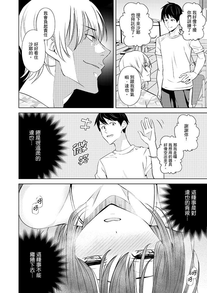 [日本漫画] 在男友身边高潮看看如何？ 单本,NTR,巨乳大奶#[14P]-9