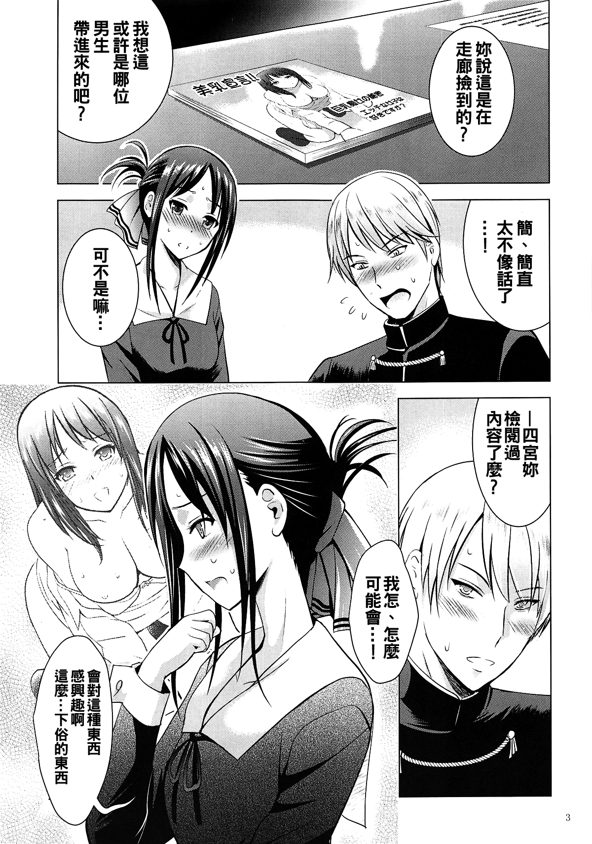 [日本漫画] かぐや様はエッチされたい 单本,熟女人妻,扶她futa#[18P]-2
