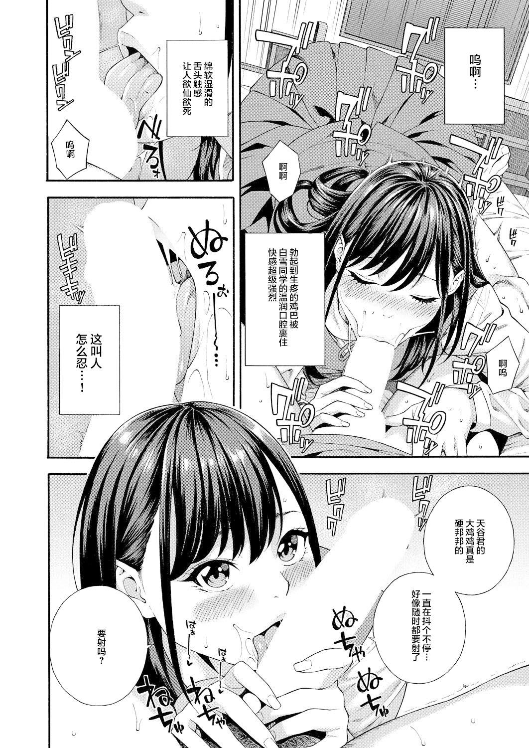 [日本漫画] [Zonda] Fellatio Kenkyuubu Ch. 2 (COMIC Mugen Tensei 2021-07)  单本,3P,单男,口交,群P#[44P]-5