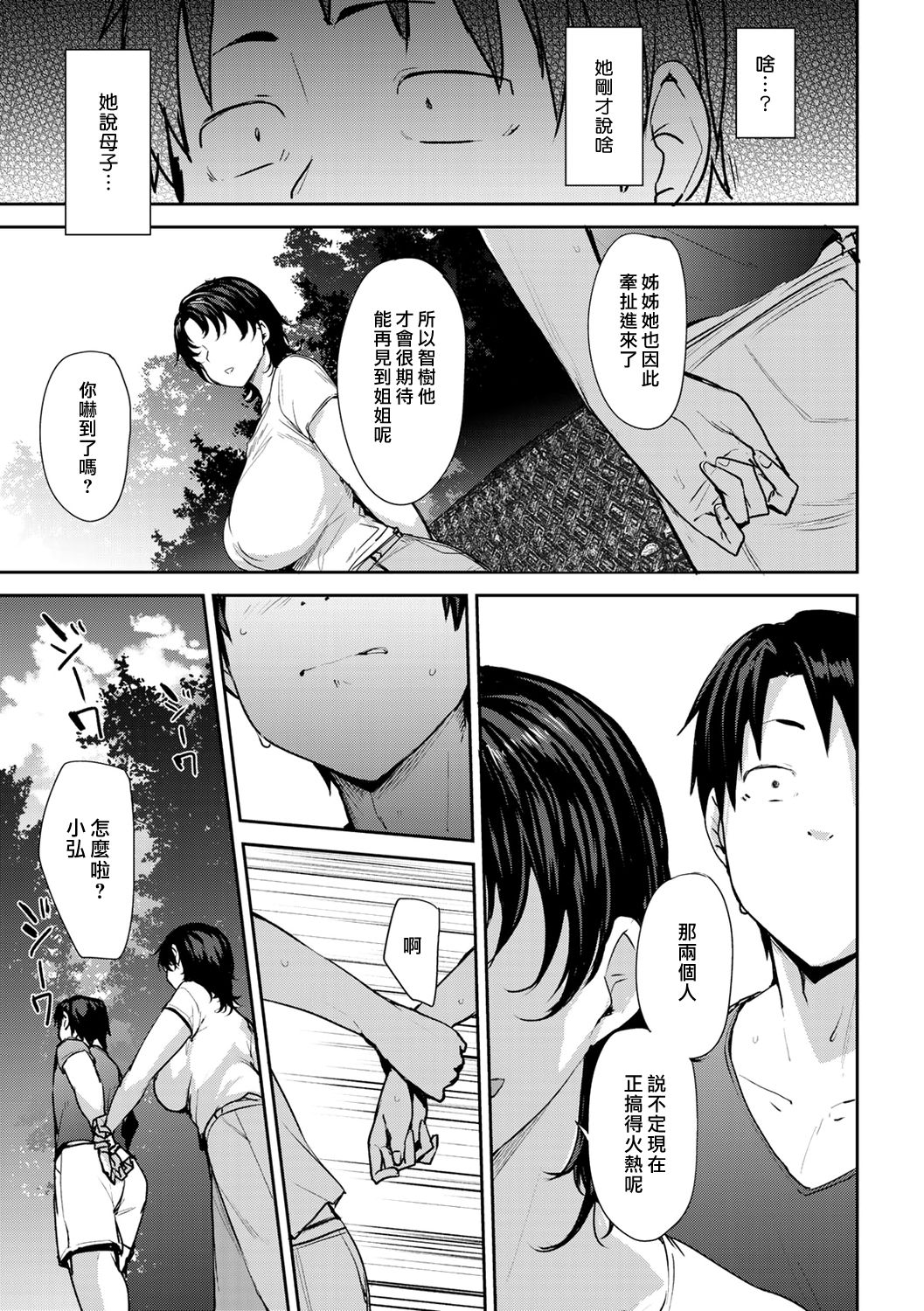 [日本漫画] 双母相姦 第2話 单本,熟女人妻#[25P]-14