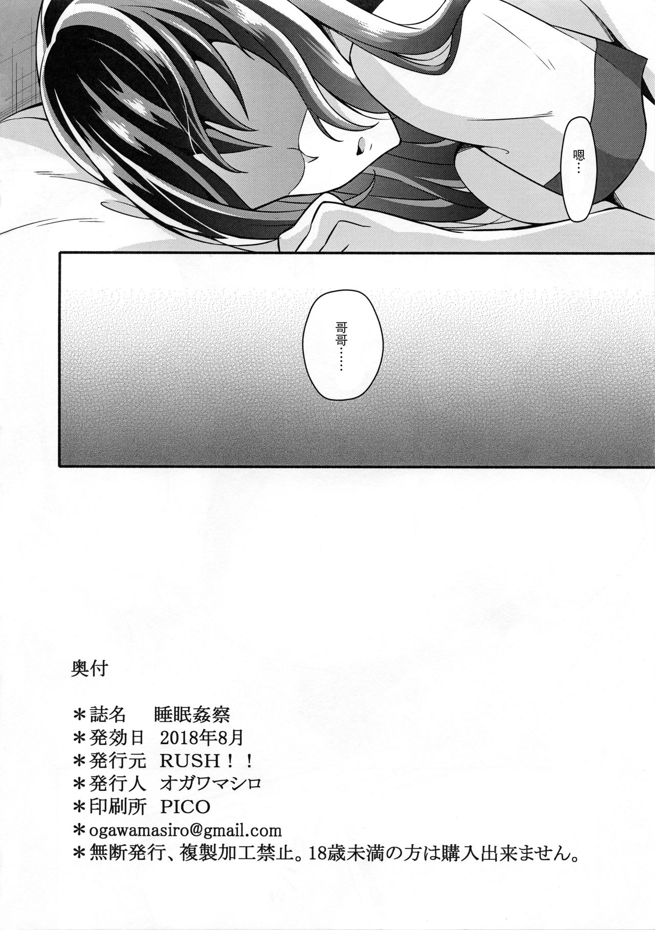 [日本漫画] (C94) [RUSH!! (Ogawa Mashiro)] Suimin Kansatsu 单本,眼镜,强奸,女学生#[22P]-21