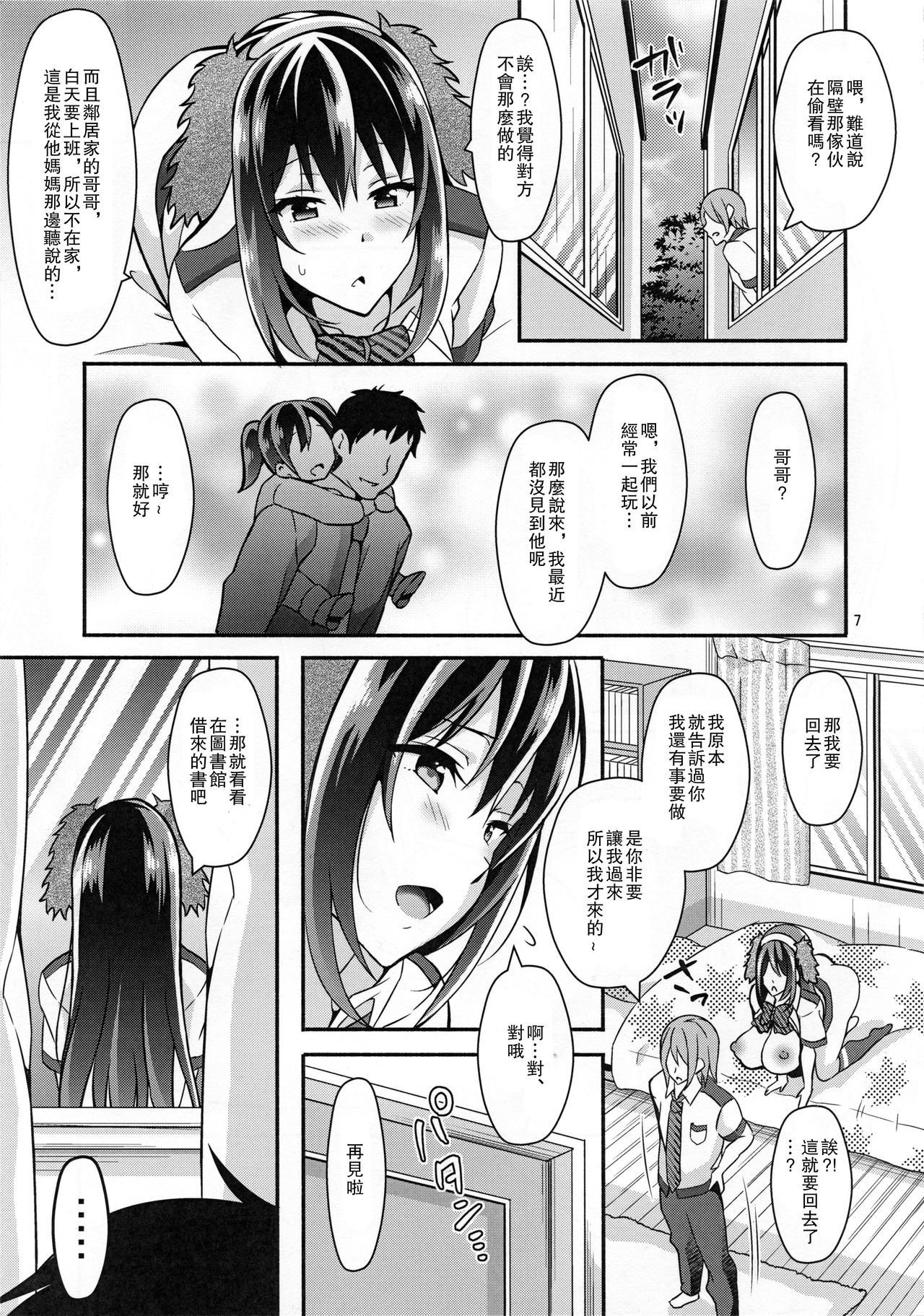 [日本漫画] (C94) [RUSH!! (Ogawa Mashiro)] Suimin Kansatsu 单本,眼镜,强奸,女学生#[22P]-6