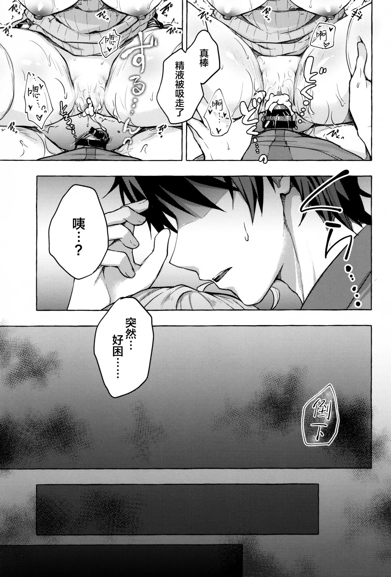 [日本漫画] (C96) [Kinokonomi (konomi)] Saimin Usami-san -Nyancologism 2- [Chinese] [绅士仓库汉化] 单本,单女,兽耳,单男,丝袜#[20P]-17