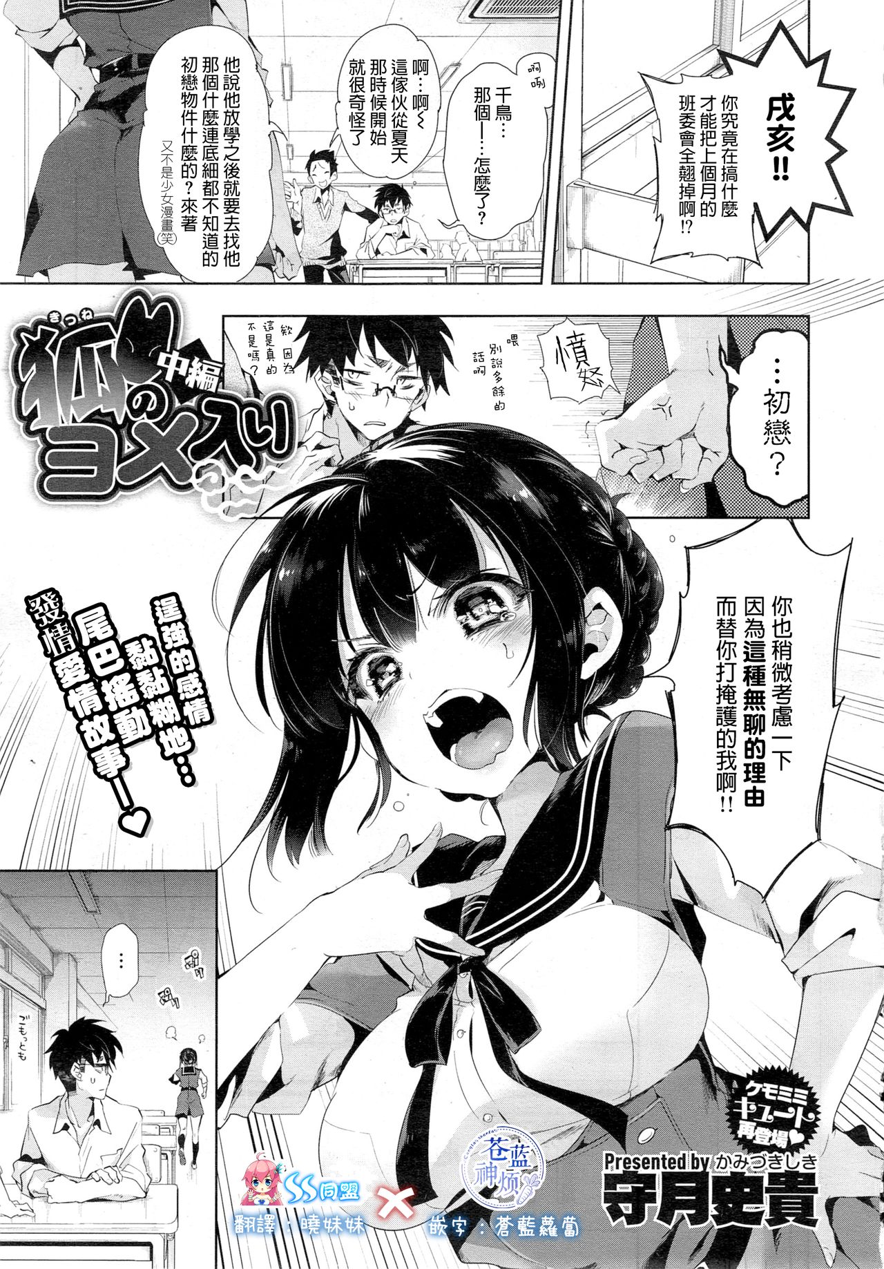 [日本漫画] 狐のヨメ入り 中篇 单本,眼镜,女学生,口交,制服#[33P]-1