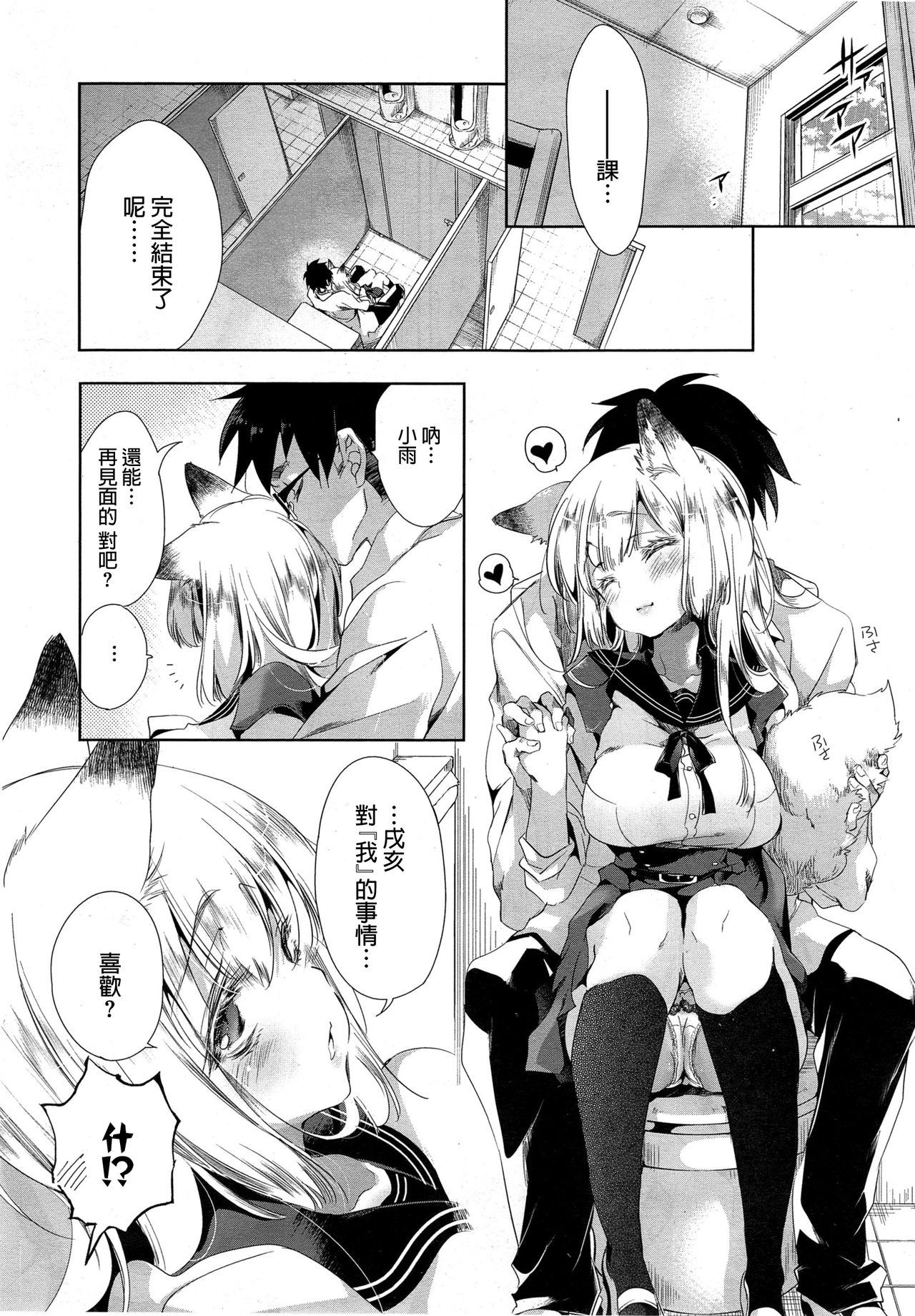 [日本漫画] 狐のヨメ入り 中篇 单本,眼镜,女学生,口交,制服#[33P]-29