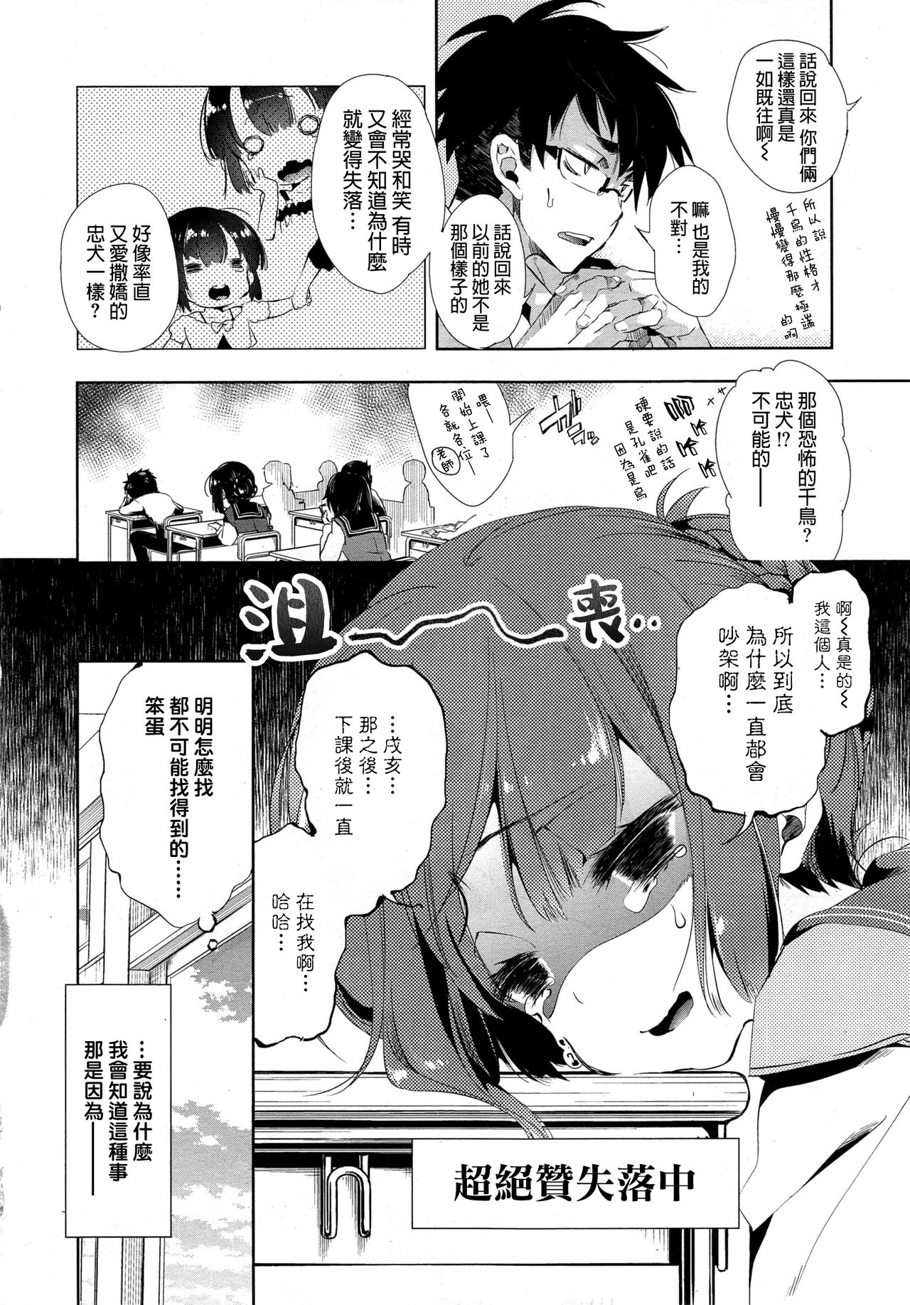[日本漫画] 狐のヨメ入り 中篇 单本,眼镜,女学生,口交,制服#[33P]-3
