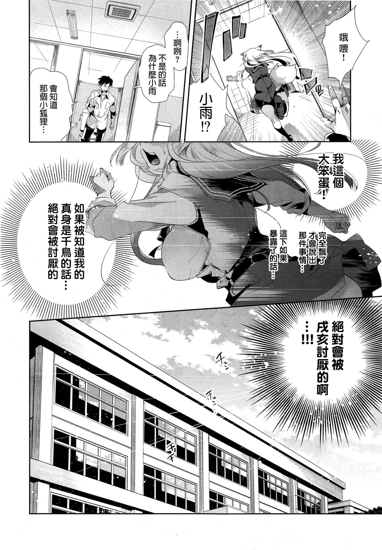 [日本漫画] 狐のヨメ入り 中篇 单本,眼镜,女学生,口交,制服#[33P]-31