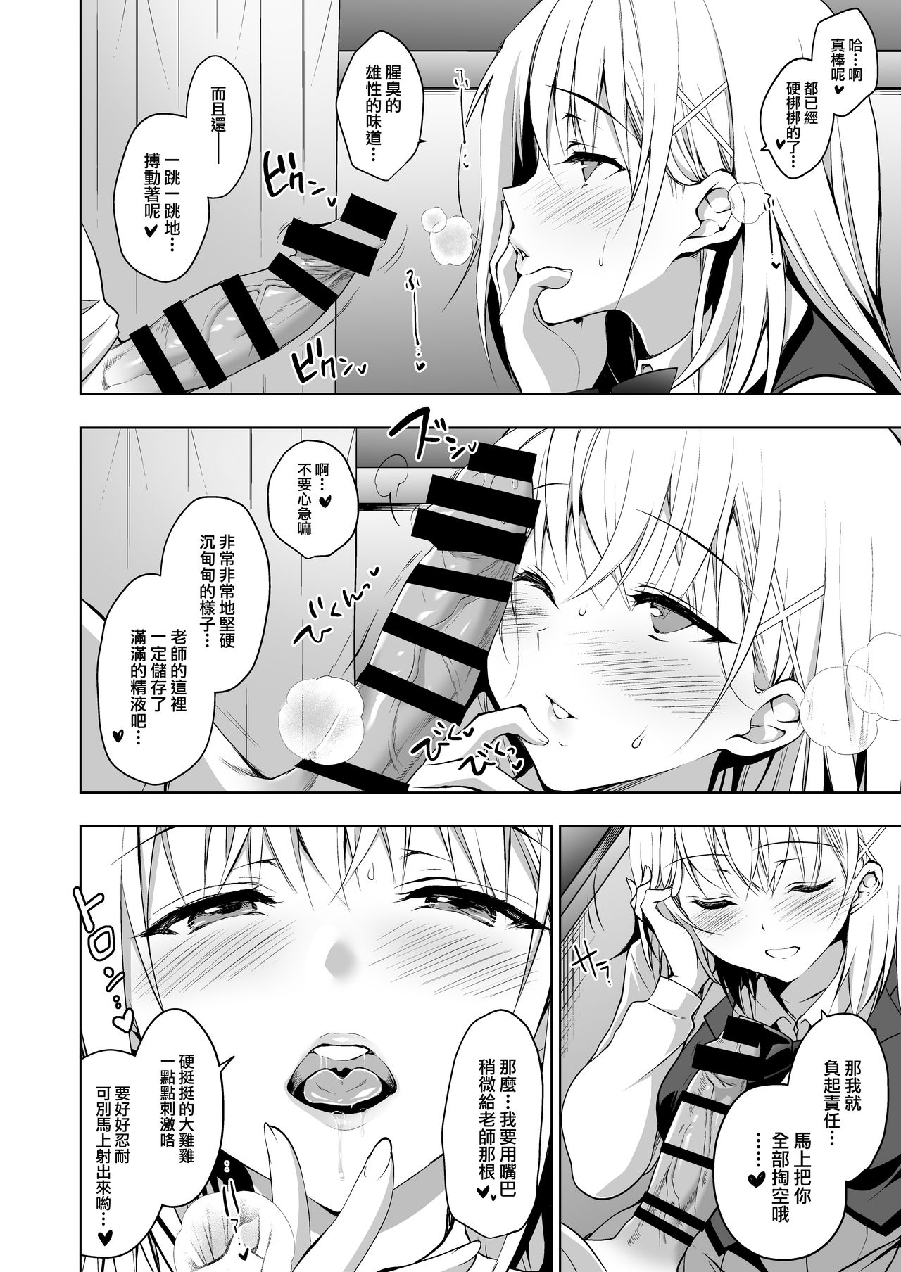 [日本漫画] 箱入乙女 生徒会長芹香の射精管理トレーニング 单本,女教师,女学生,口交,制服#[33P]-6