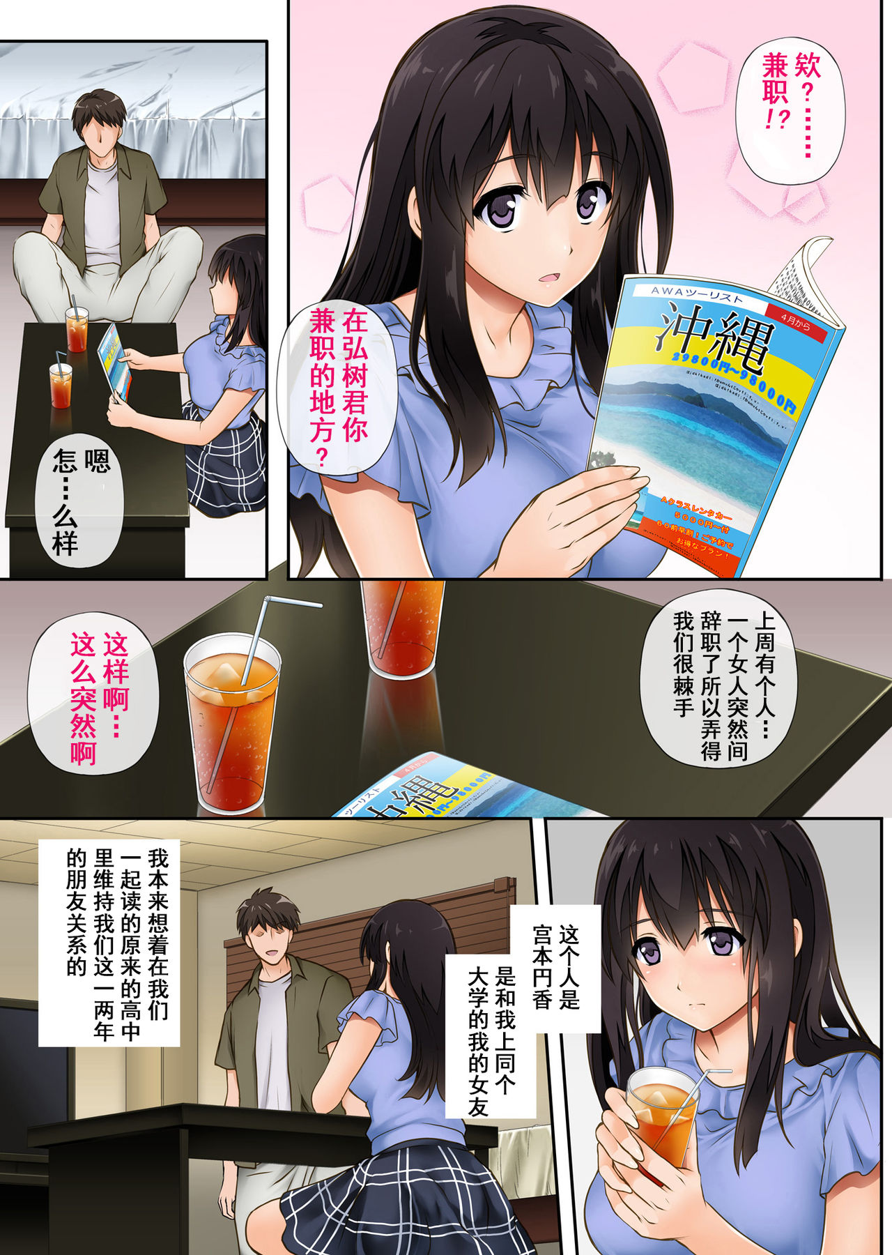 [日本漫画] [サイクロン (和泉、冷泉)] 彼とわたしと店長の深夜勤務 [中国翻訳] 单本,高潮潮吹#[47P]-2