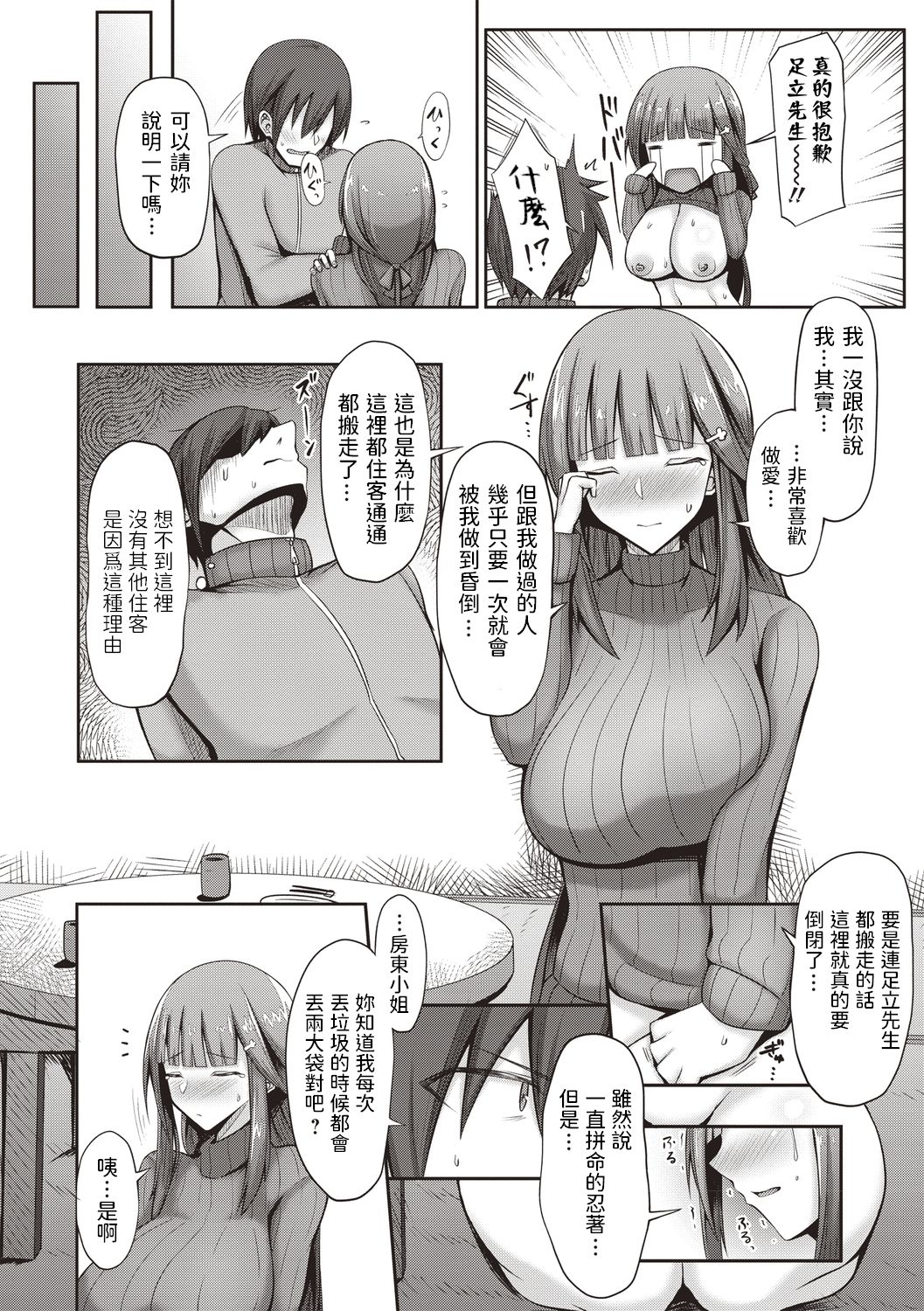[日本漫画] 大家さんにおまかせ! 单本,巨乳大奶#[23P]-17