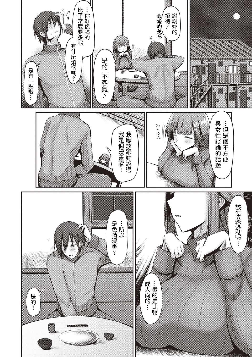 [日本漫画] 大家さんにおまかせ! 单本,巨乳大奶#[23P]-2