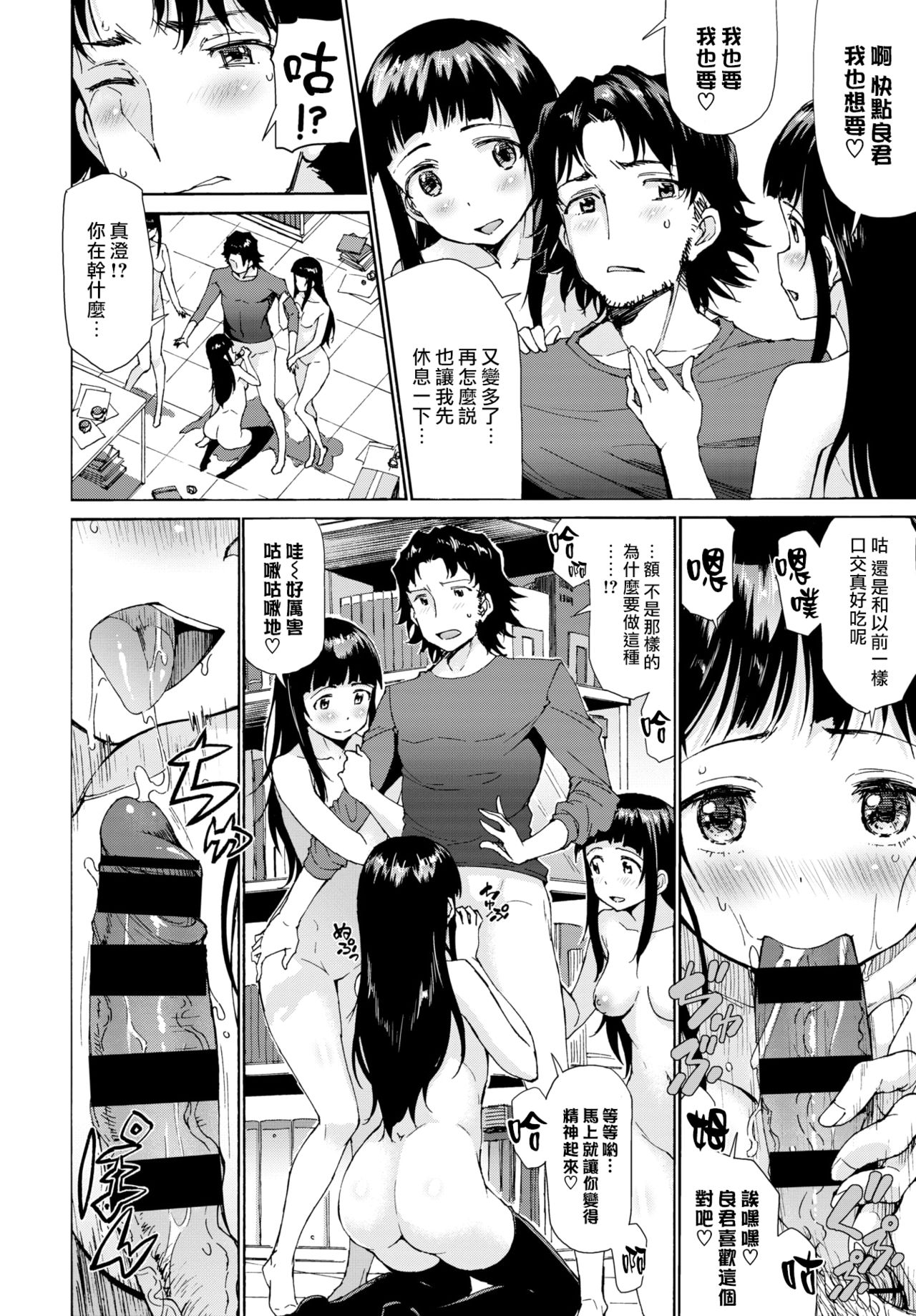 [日本漫画] [Raita] Bye Bye Kanojo (COMIC BAVE)  单本,3P,后宫,丝袜#[19P]-15