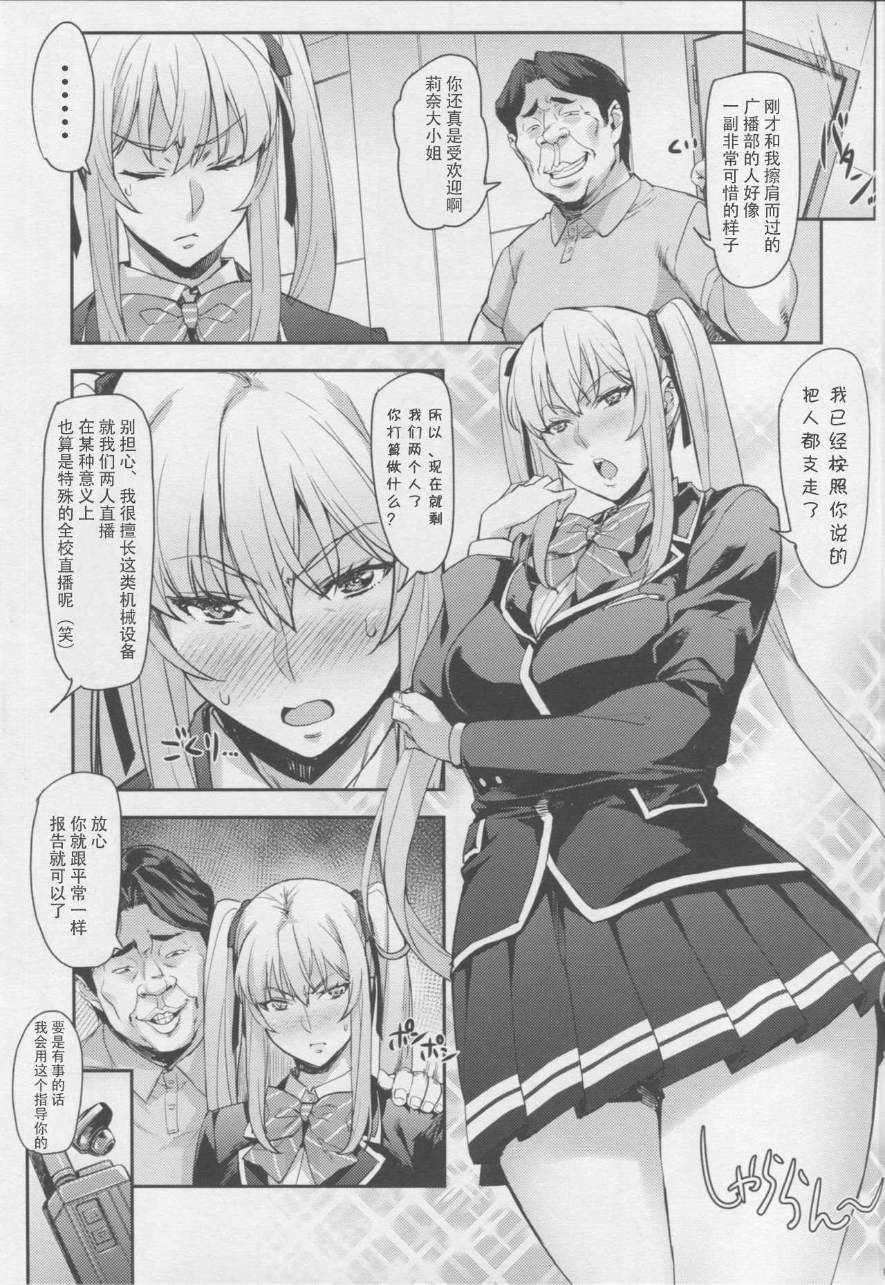 [日本漫画] (C95) [Mix Fry (Takurou)] Reijou Shihai Mesu ~Kawasaki Rina Hen~  征服大小姐~川崎莉奈編~ [Chinese] 单本,巨乳大奶,恋父,女学生制服,马尾辫,束缚#[33P]-10