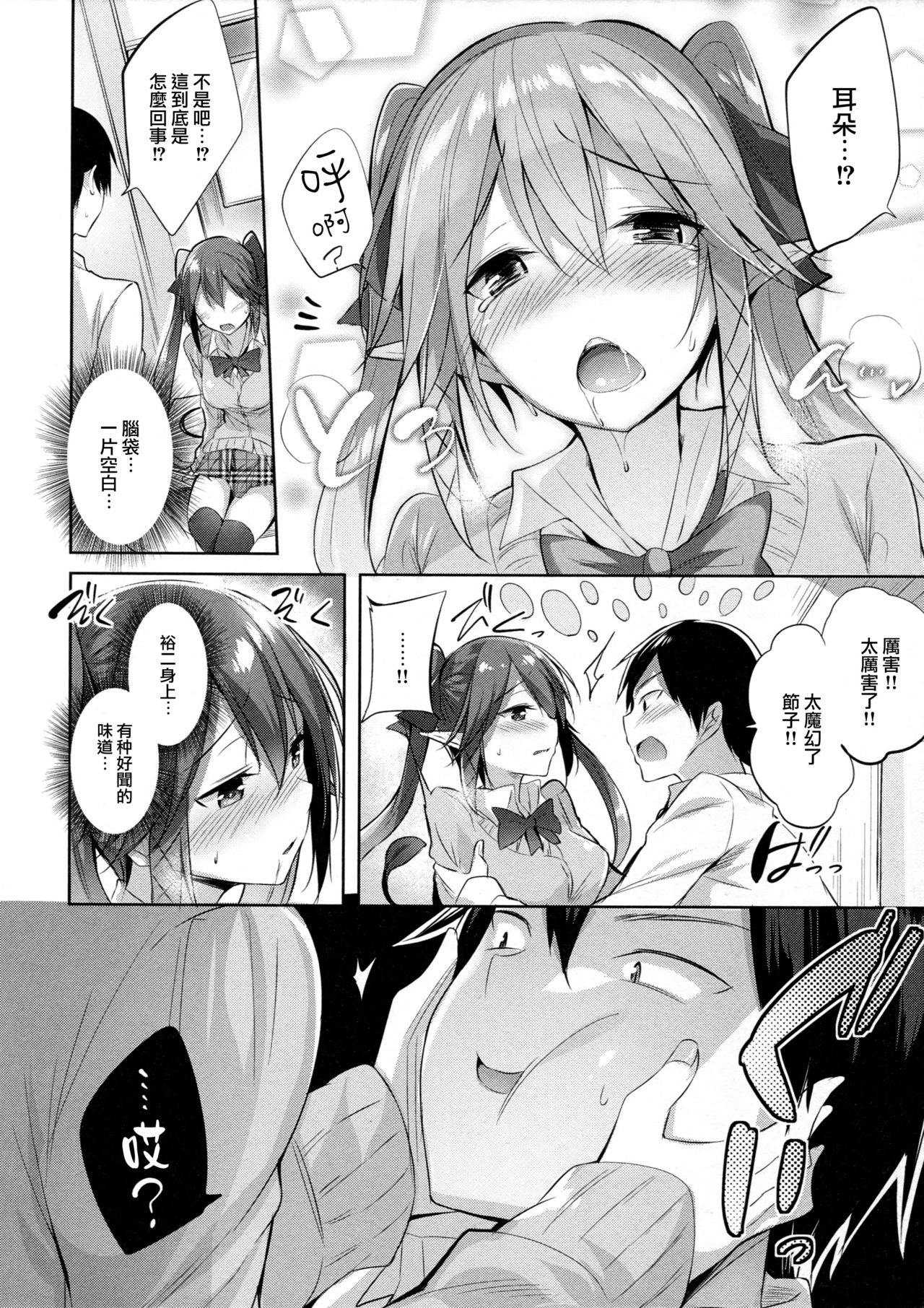 [日本漫画] 小悪魔せつこの秘密 单本,黑丝丝袜,女学生#[22P]-7