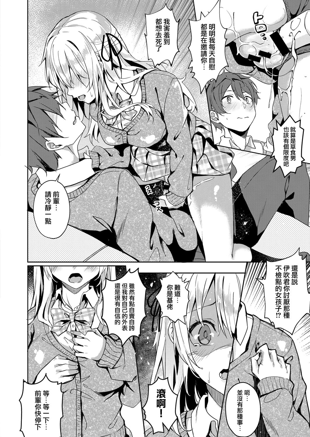 [日本漫画] 幸福のケモノ 单本,性玩具#[28P]-12