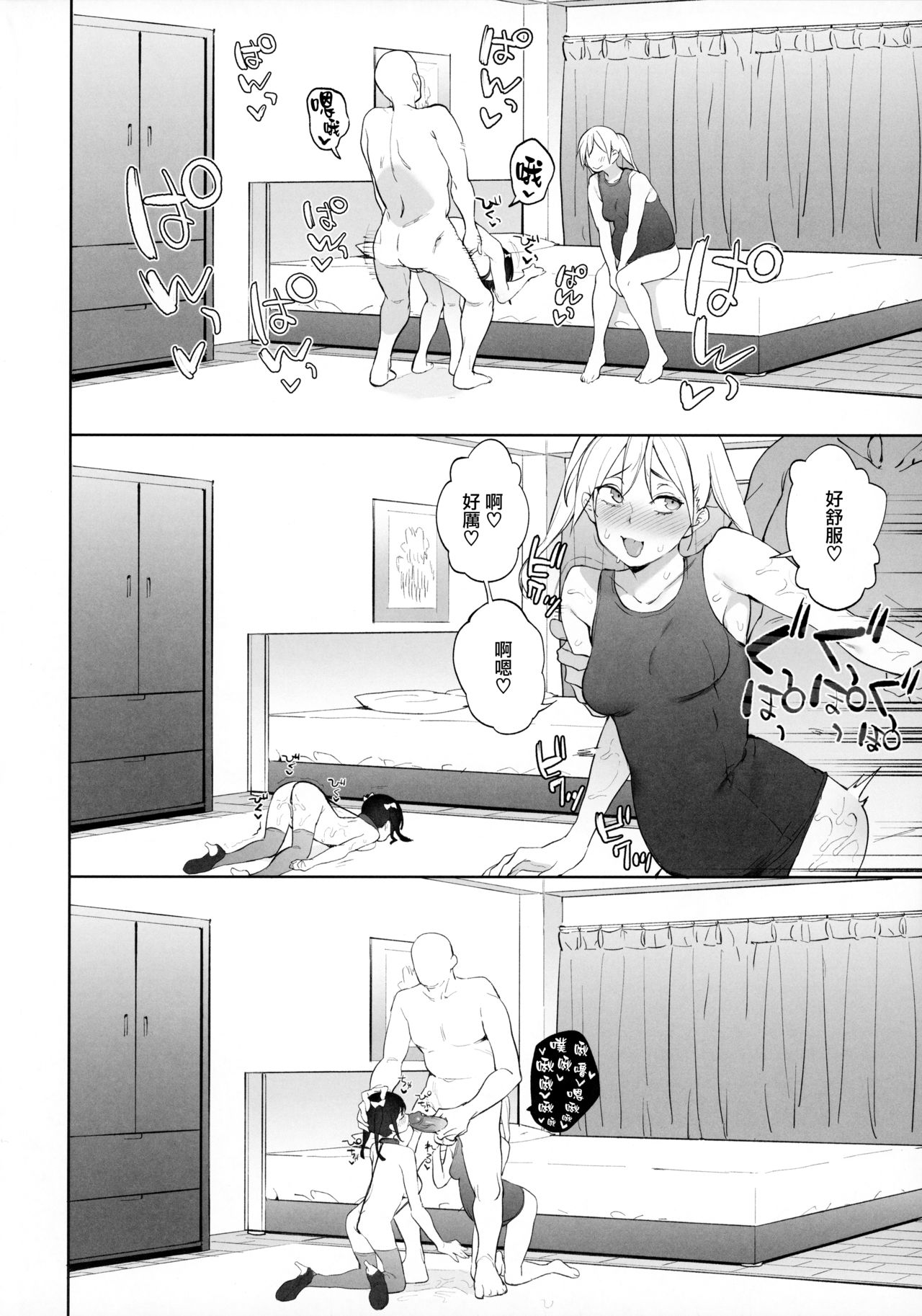 [日本漫画] チンポのでかさでしか男の価値が分からなくなった 单本,高潮潮吹#[40P]-35
