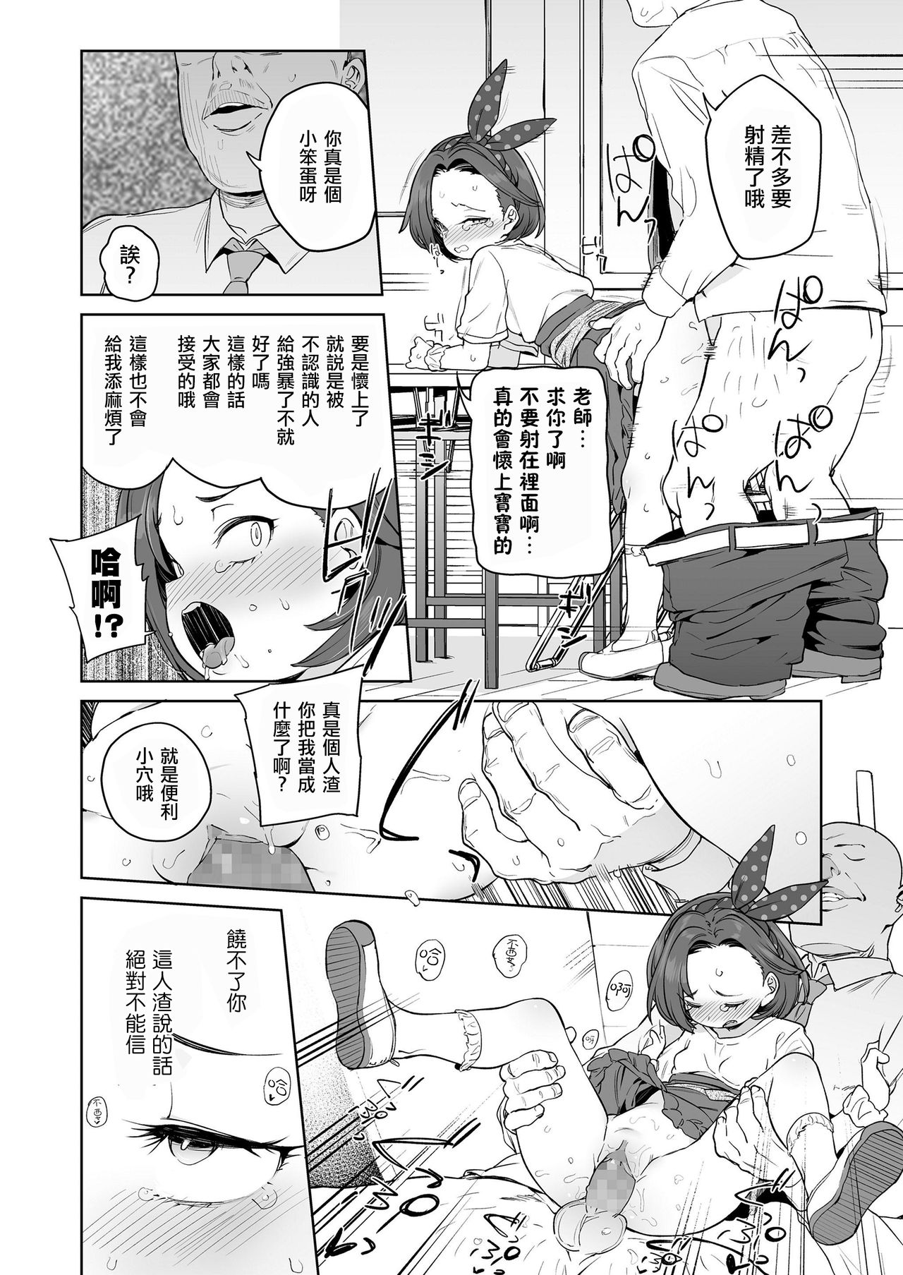 [日本漫画] 大好きな先生♡♡♡ 单本,萝莉#[17P]-9