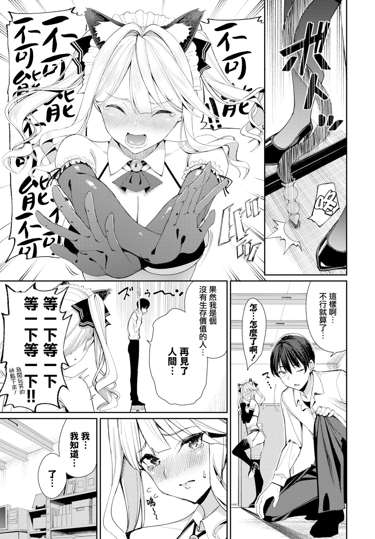 [日本漫画] ネコメイドとツンデレ彼女 单本,肛门,黑丝丝袜#[20P]-3