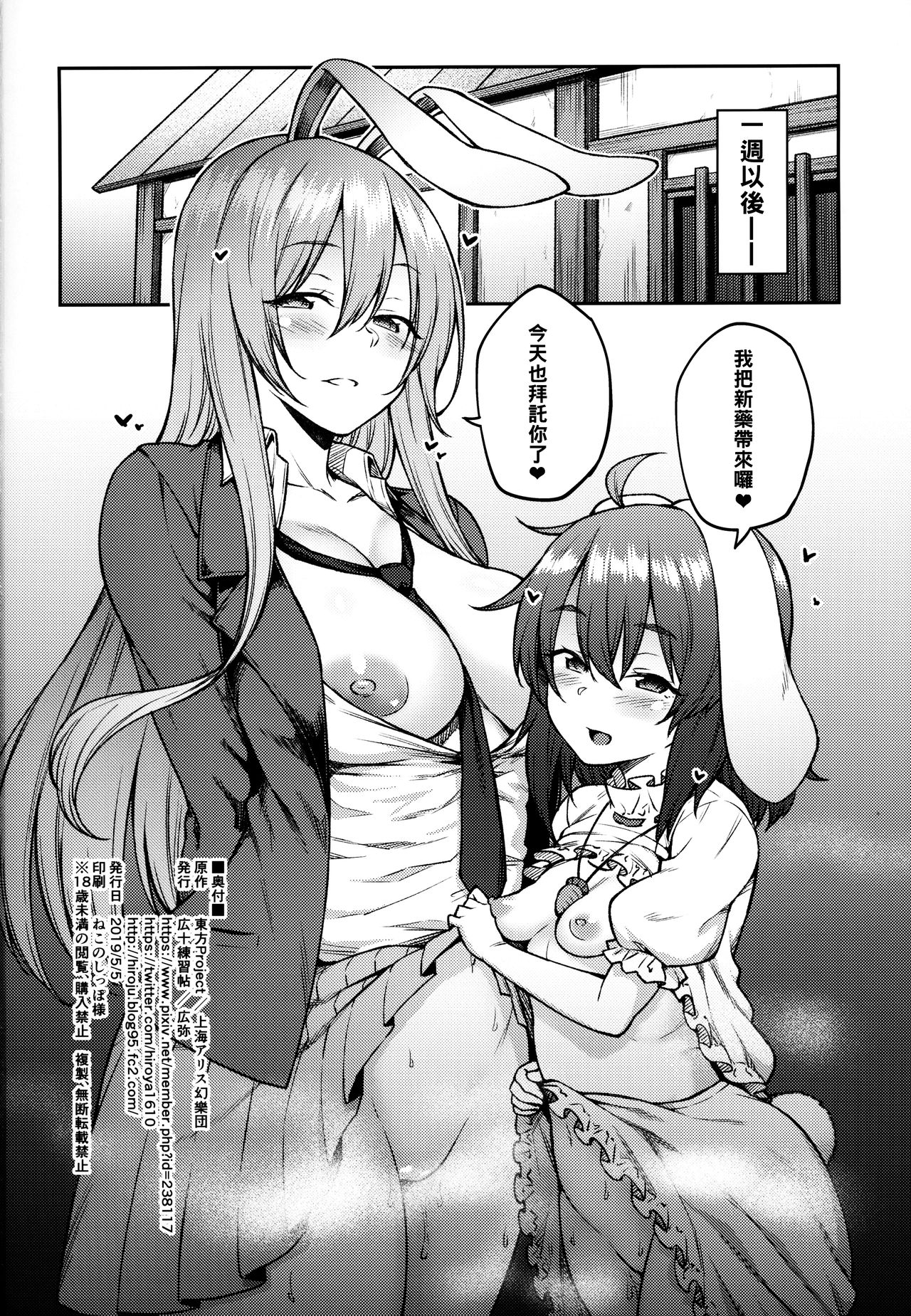 [日本漫画] (Reitaisai 16) [Hirojuu Renshuuchou (Hiroya)] Hatsujou Usagi (Touhou Project) 单本,高潮潮吹,巨乳大奶,兔女郎,群P#[24P]-23