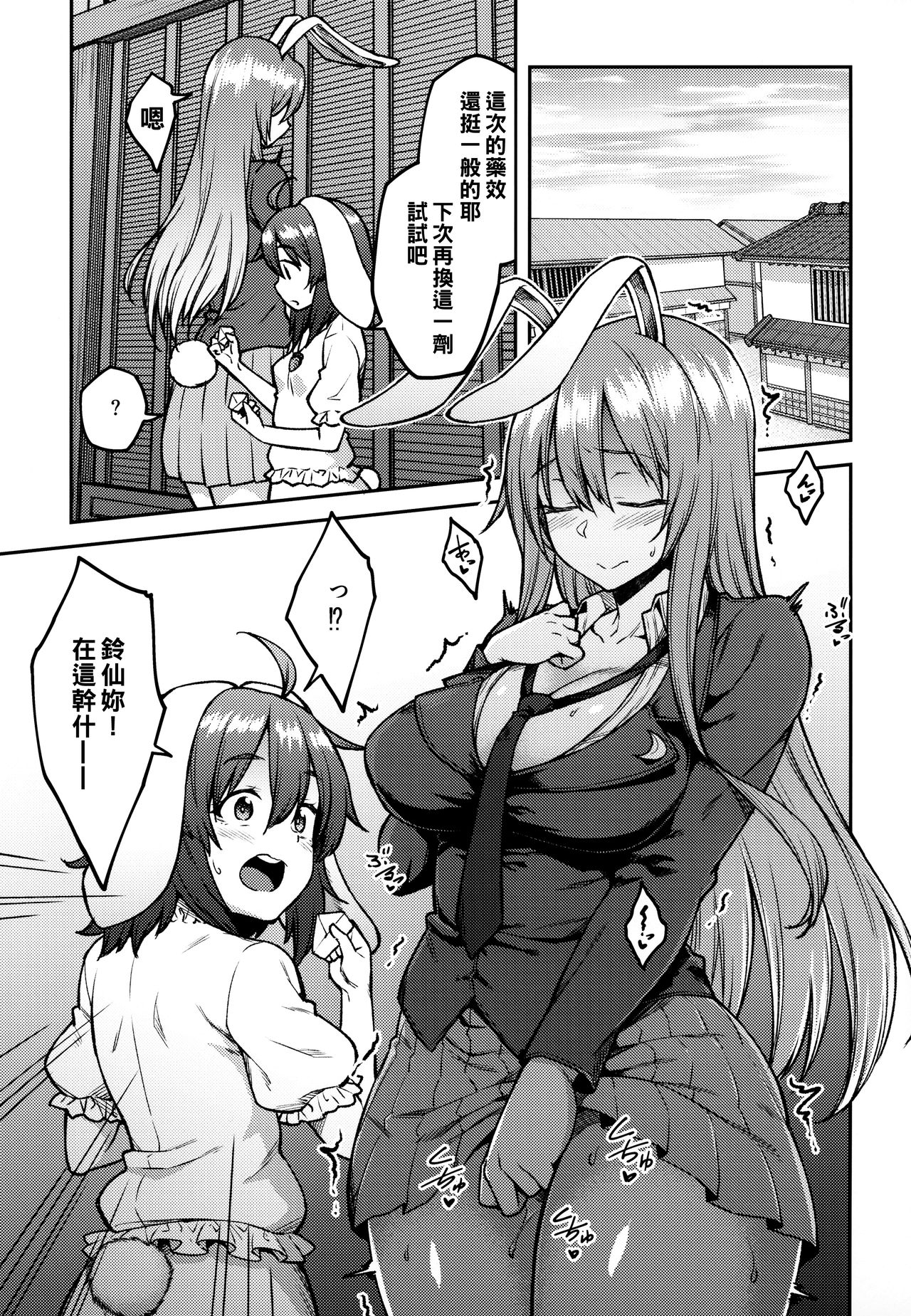 [日本漫画] (Reitaisai 16) [Hirojuu Renshuuchou (Hiroya)] Hatsujou Usagi (Touhou Project) 单本,高潮潮吹,巨乳大奶,兔女郎,群P#[24P]-4
