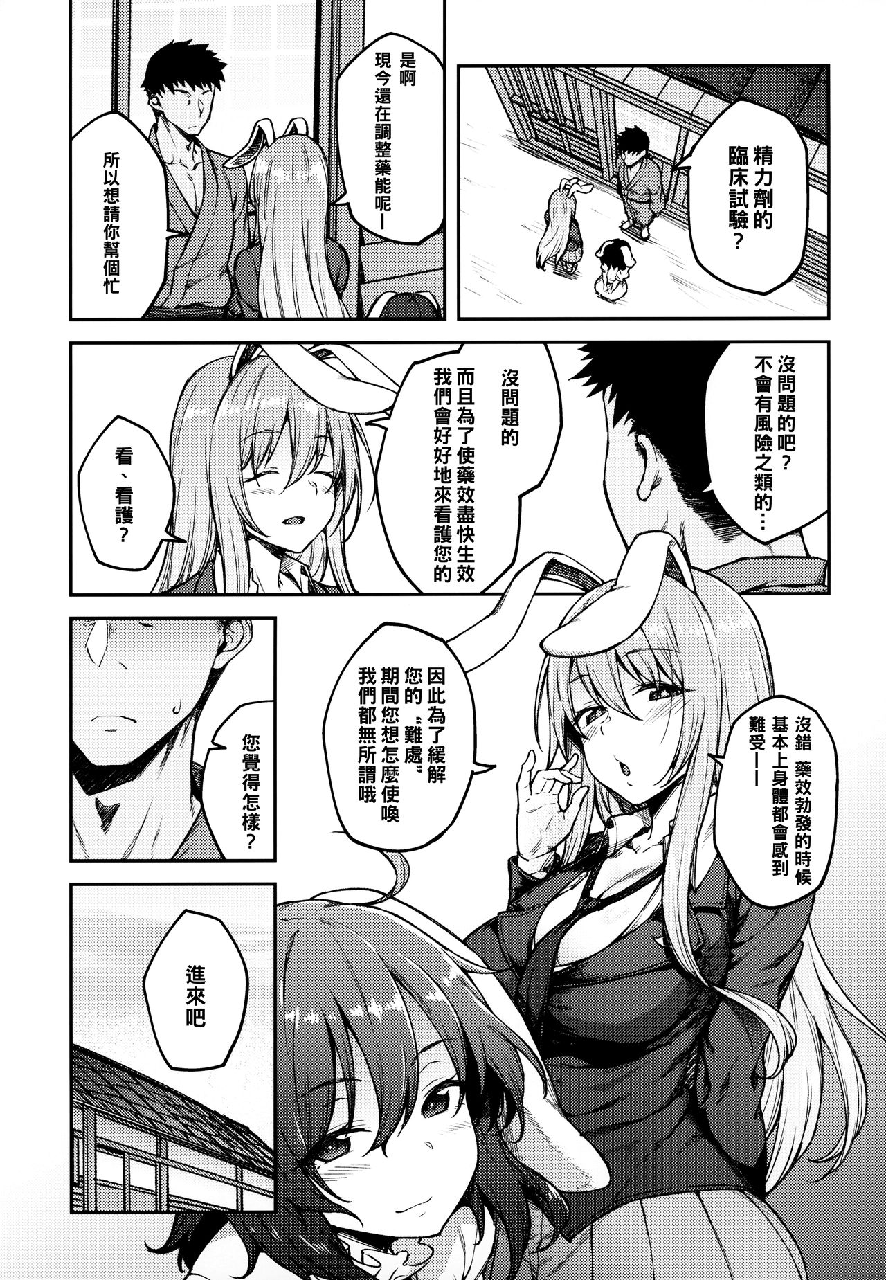 [日本漫画] (Reitaisai 16) [Hirojuu Renshuuchou (Hiroya)] Hatsujou Usagi (Touhou Project) 单本,高潮潮吹,巨乳大奶,兔女郎,群P#[24P]-6