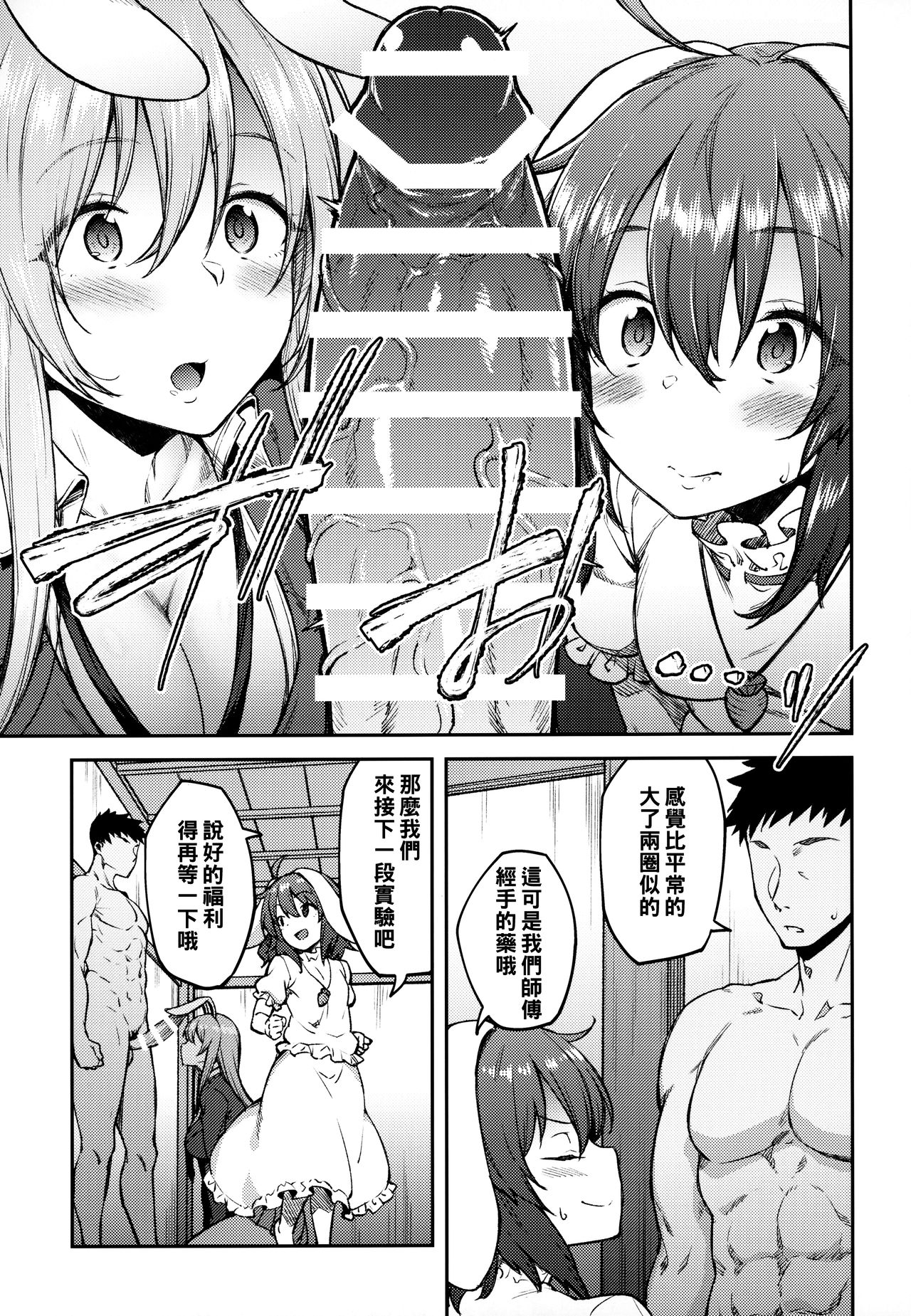 [日本漫画] (Reitaisai 16) [Hirojuu Renshuuchou (Hiroya)] Hatsujou Usagi (Touhou Project) 单本,高潮潮吹,巨乳大奶,兔女郎,群P#[24P]-8