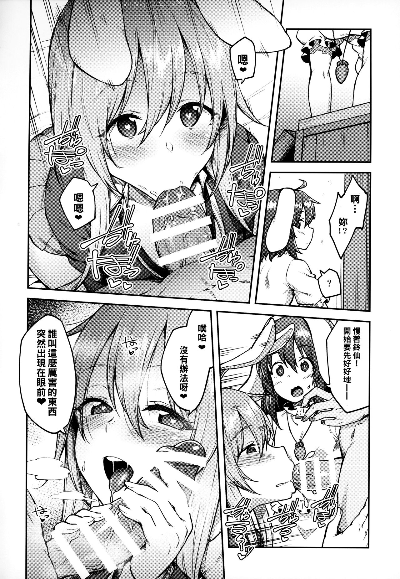 [日本漫画] (Reitaisai 16) [Hirojuu Renshuuchou (Hiroya)] Hatsujou Usagi (Touhou Project) 单本,高潮潮吹,巨乳大奶,兔女郎,群P#[24P]-9