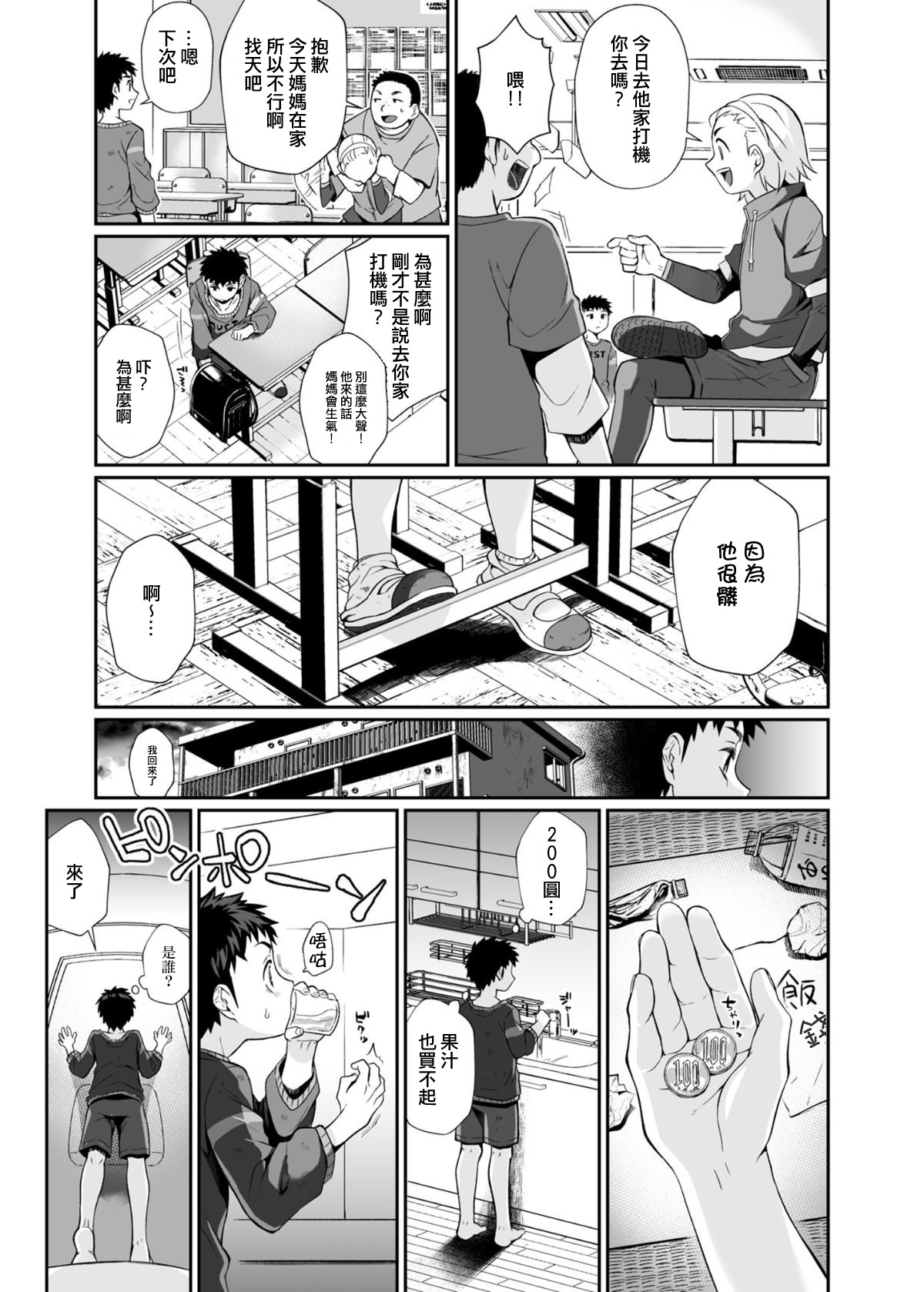 [日本漫画] 必殺おねぇさん 单本,眼镜,正太控#[85P]-10
