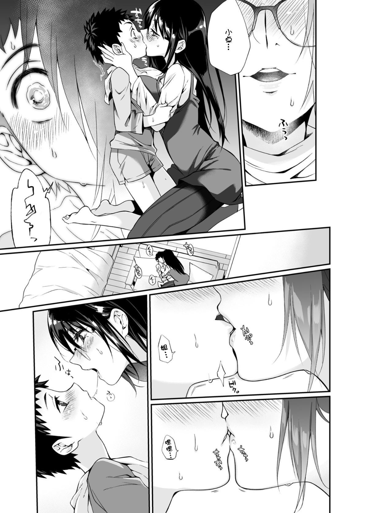 [日本漫画] 必殺おねぇさん 单本,眼镜,正太控#[85P]-30
